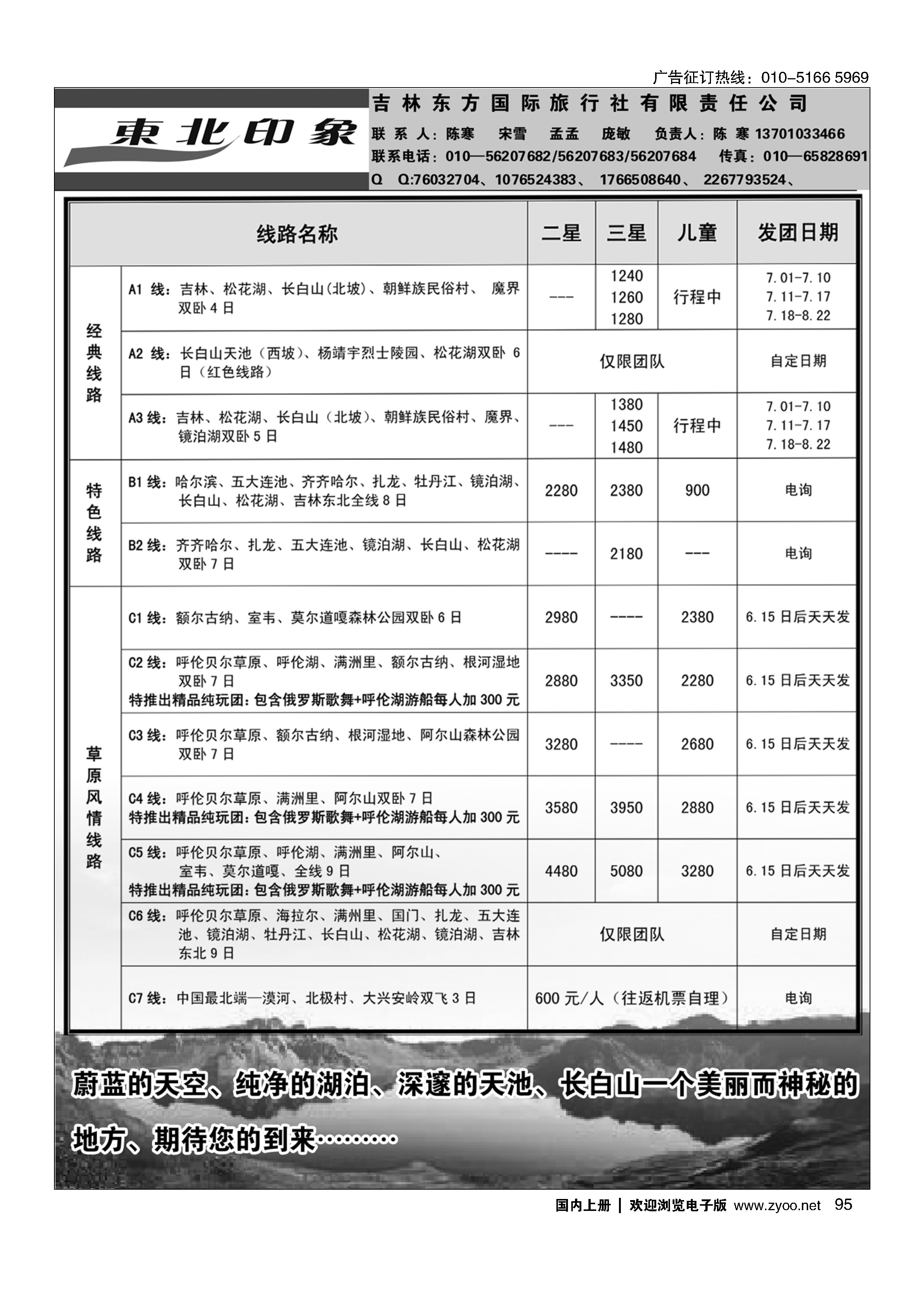 095东北印象