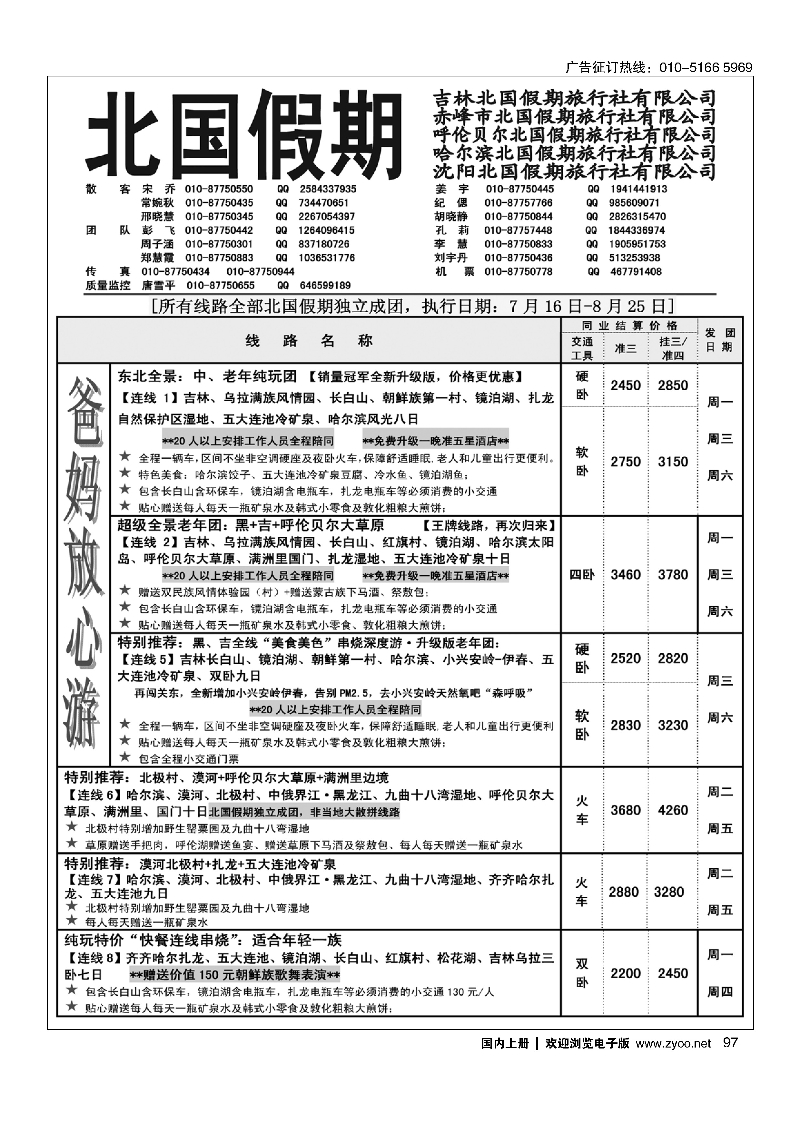 097北国假期