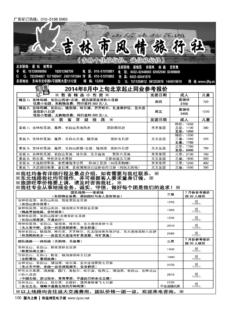 100吉林风情