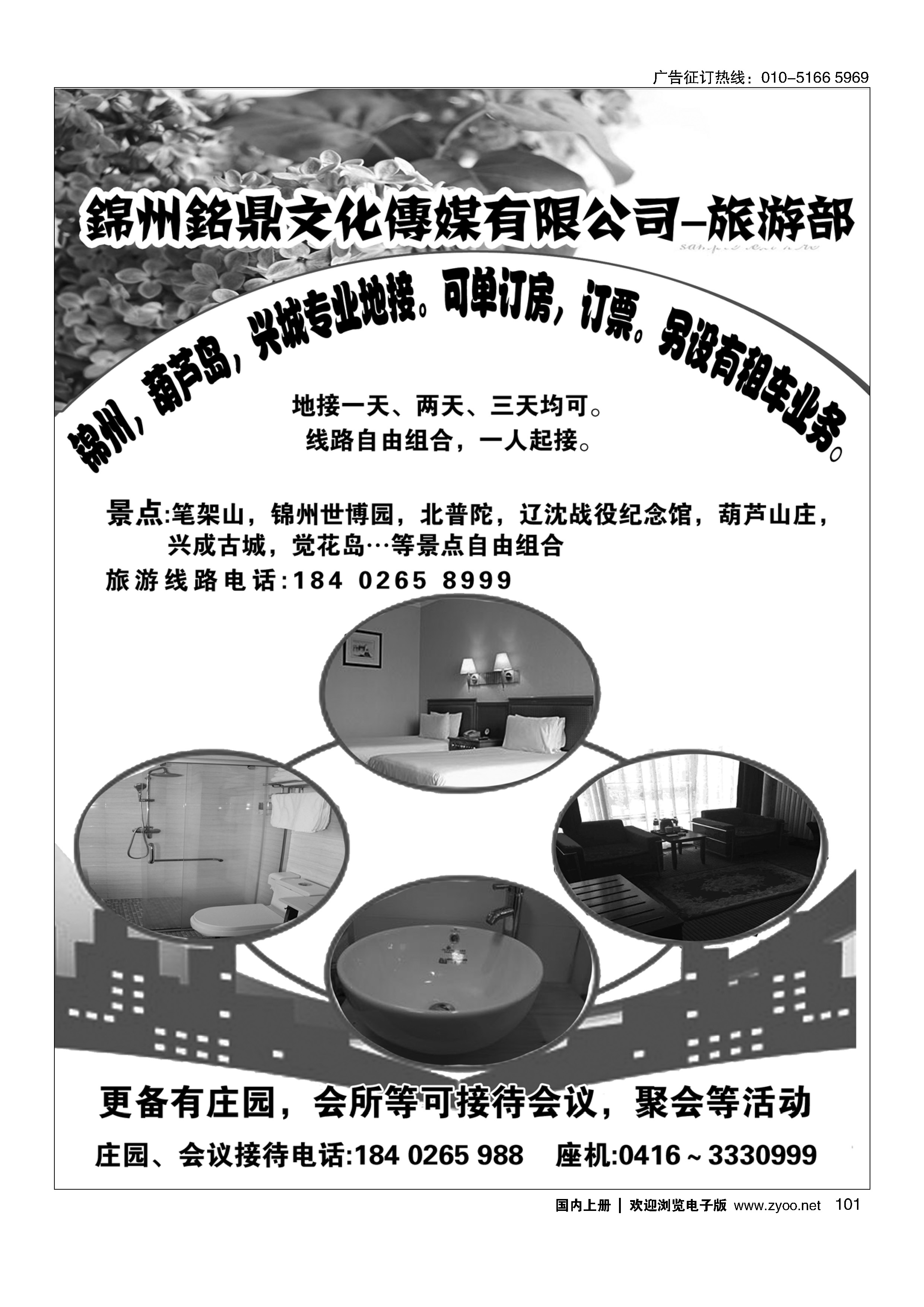 101锦州铭鼎文化传媒-旅游部