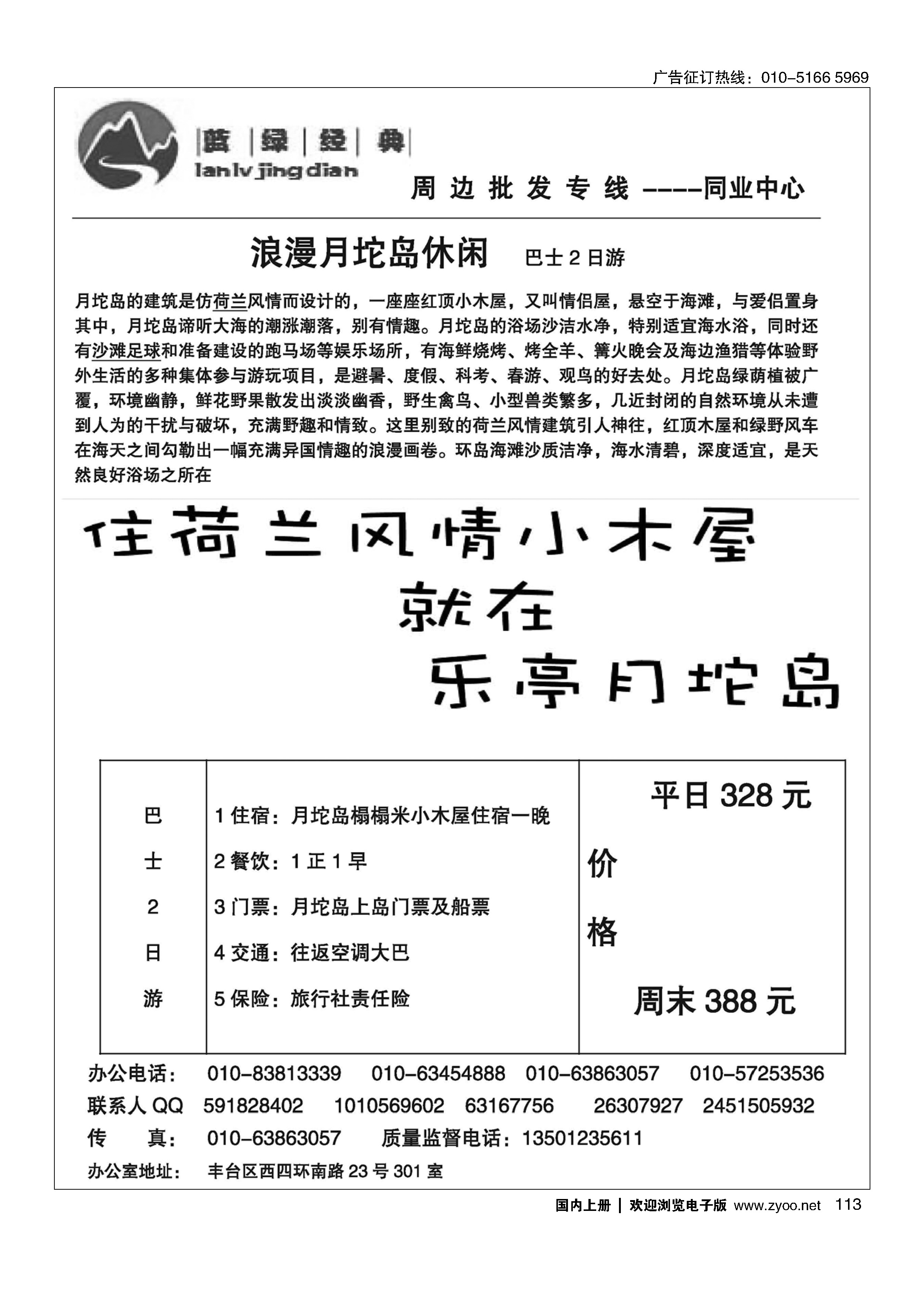 113蓝绿经典·月坨岛线