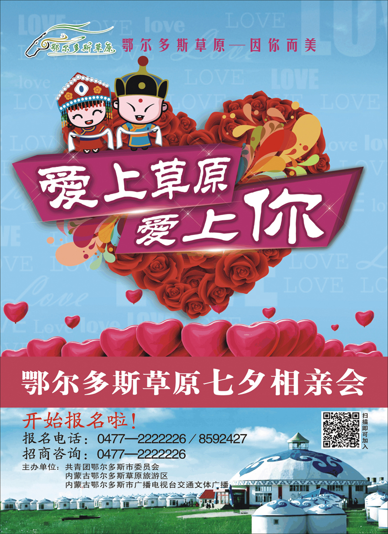 彩15内蒙古鄂尔多斯草原旅游区
