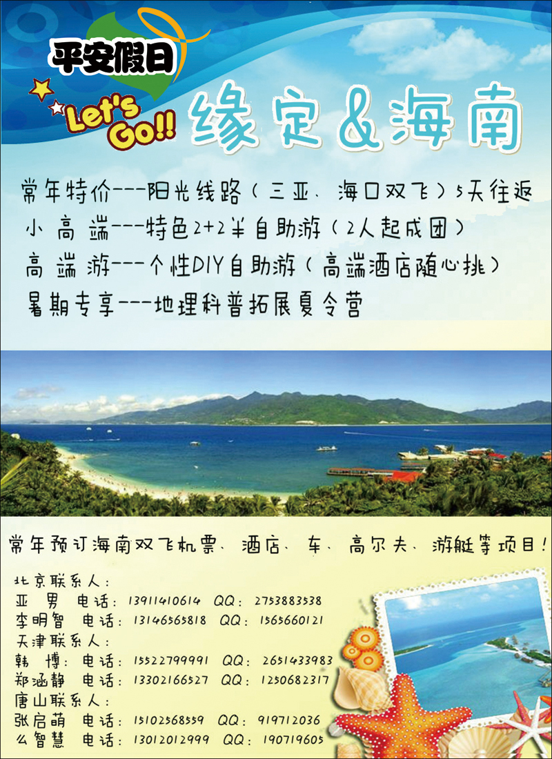 彩4平安假日-海南专线中心