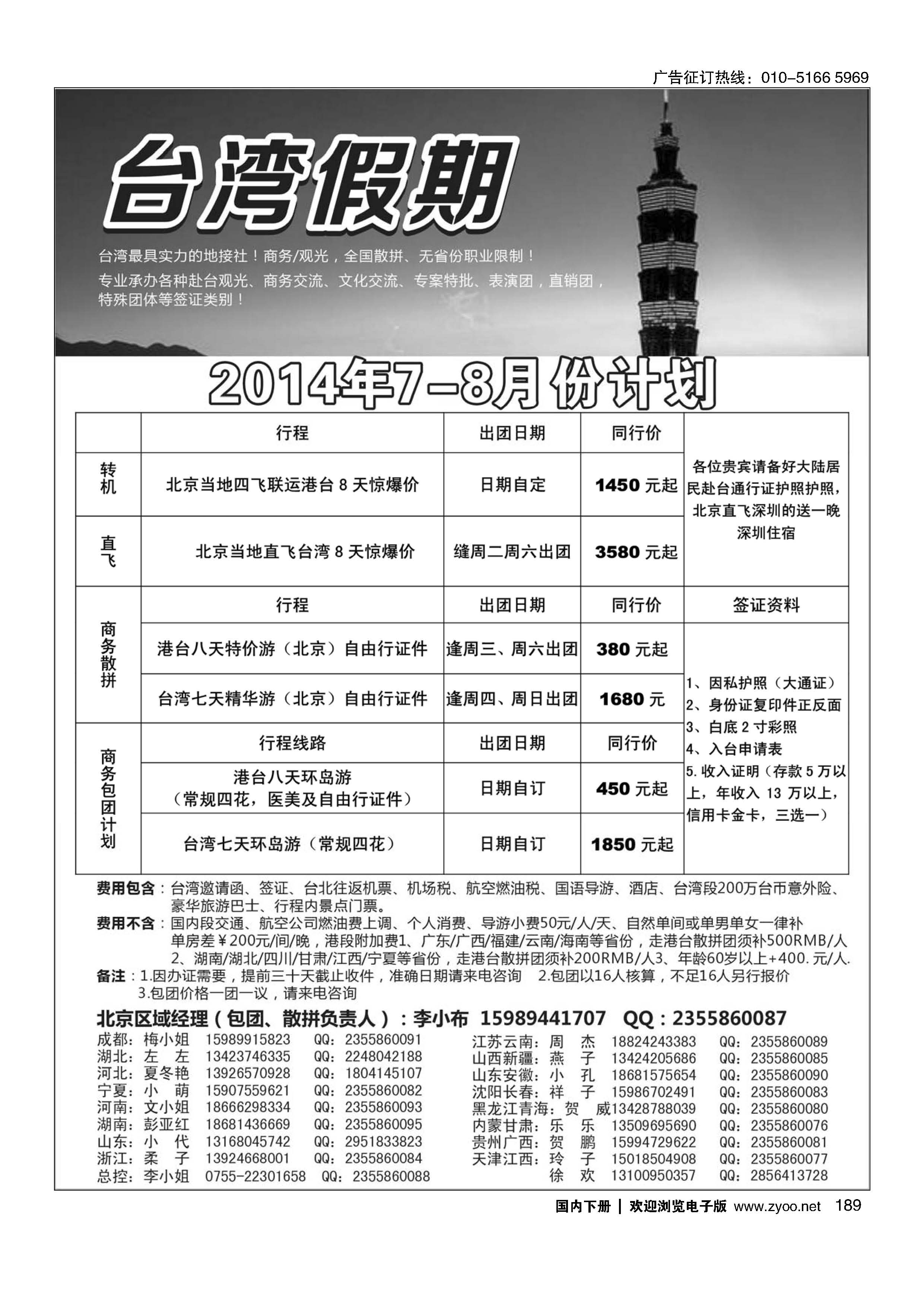 189台湾一手地接社