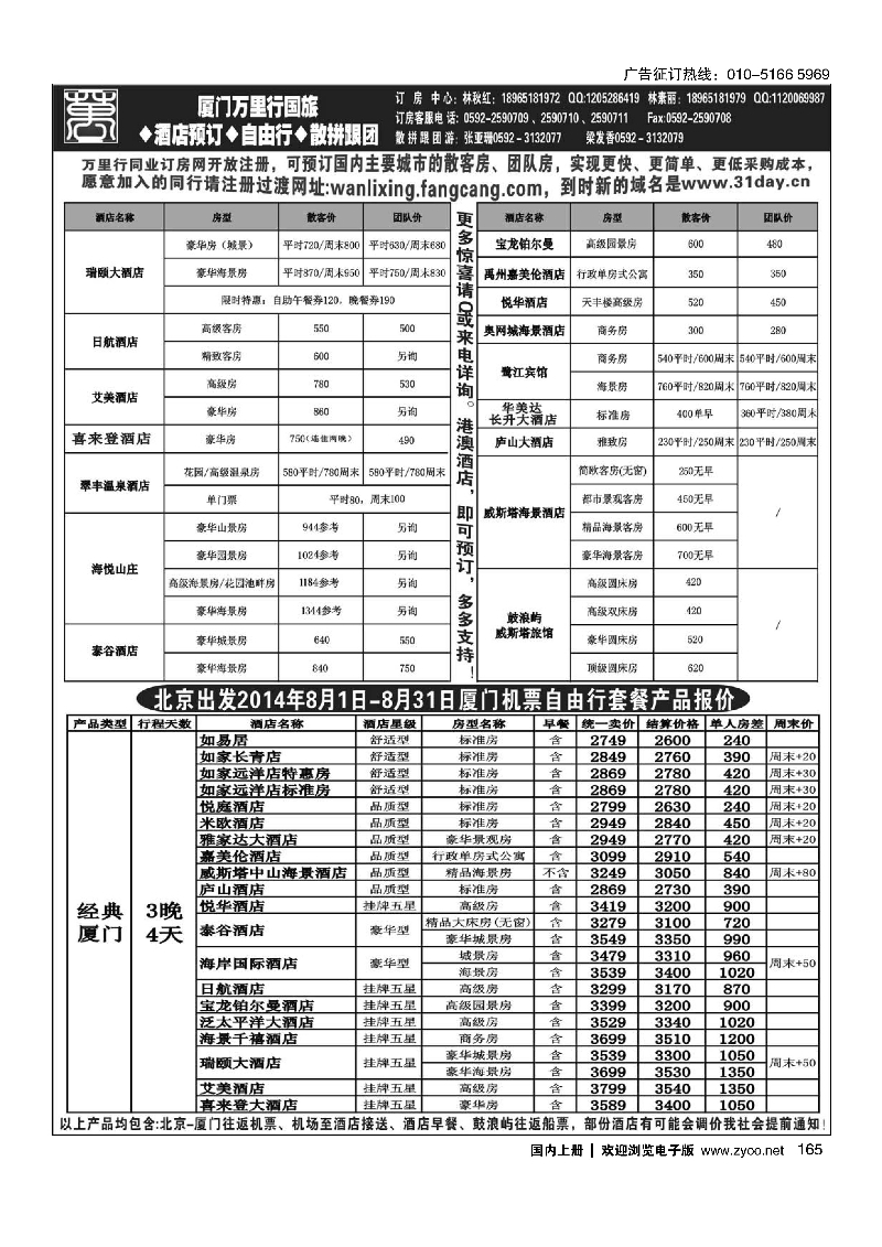 165厦门鼓浪屿酒店预订◆自由行◆散拼跟团