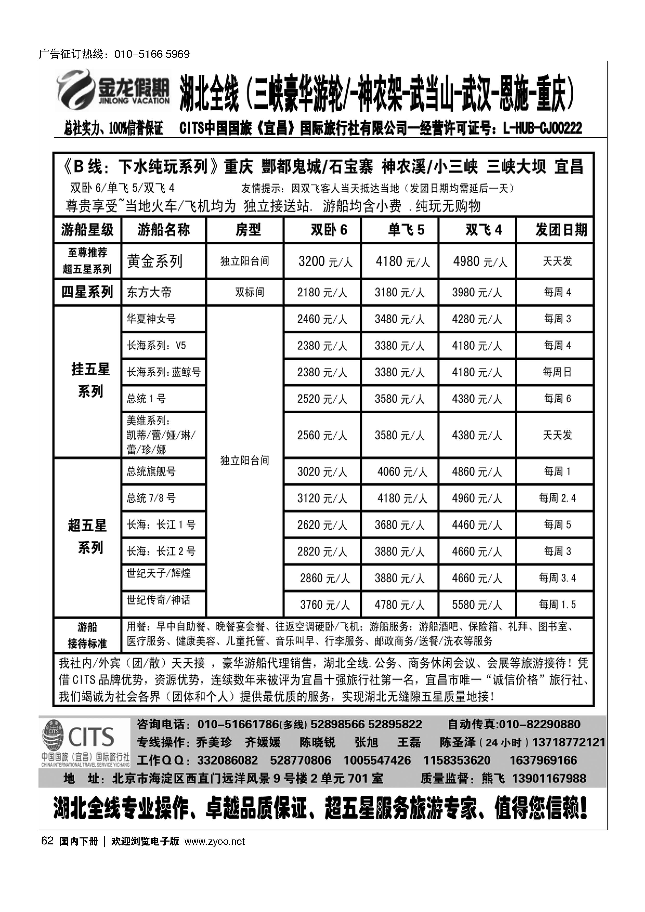 062金龙假期：湖北全线~三峡豪华游轮.神农架.武当山.恩施.重庆