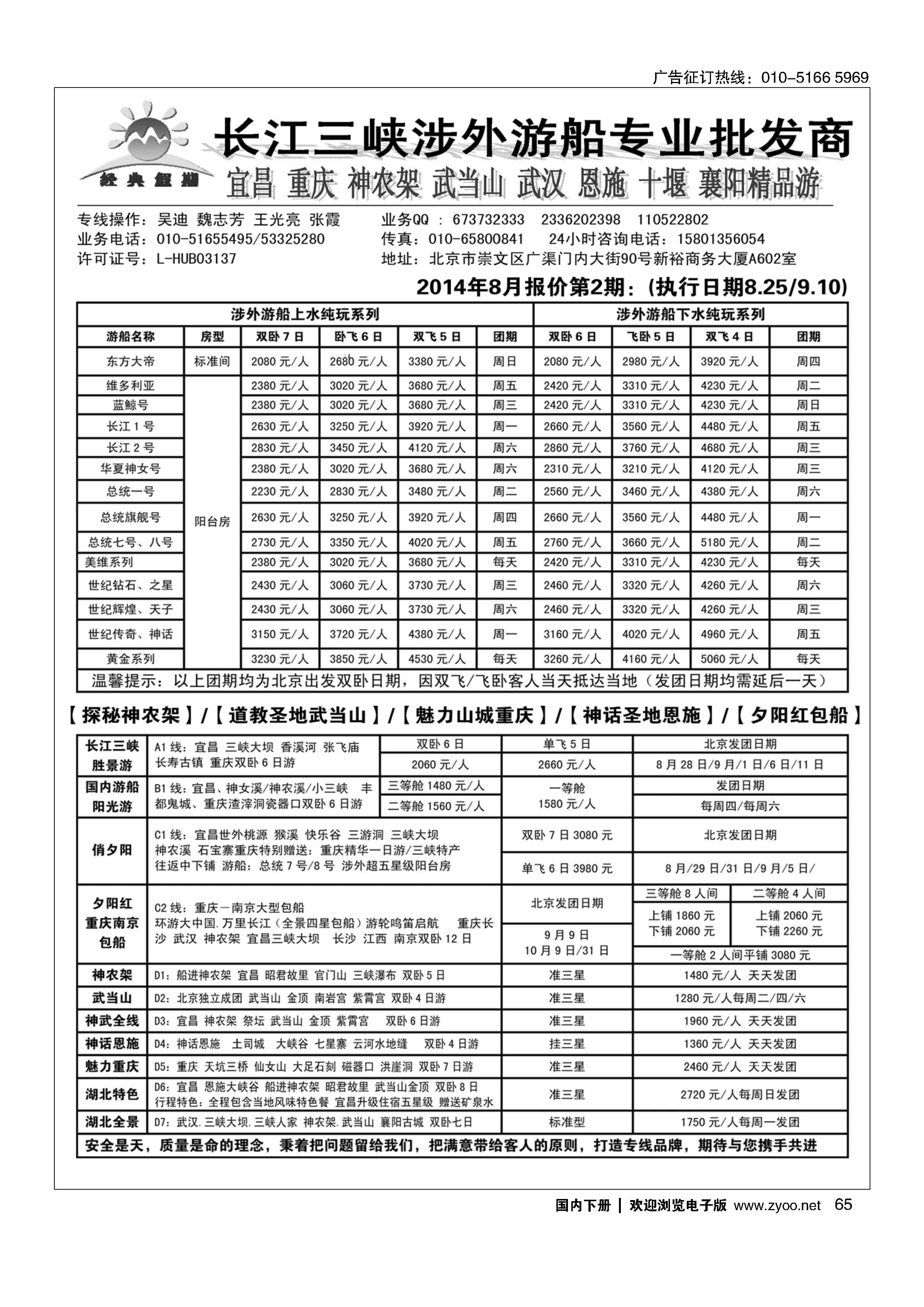065经典假期 三峡 武汉 重庆 神农架 武当山 恩施