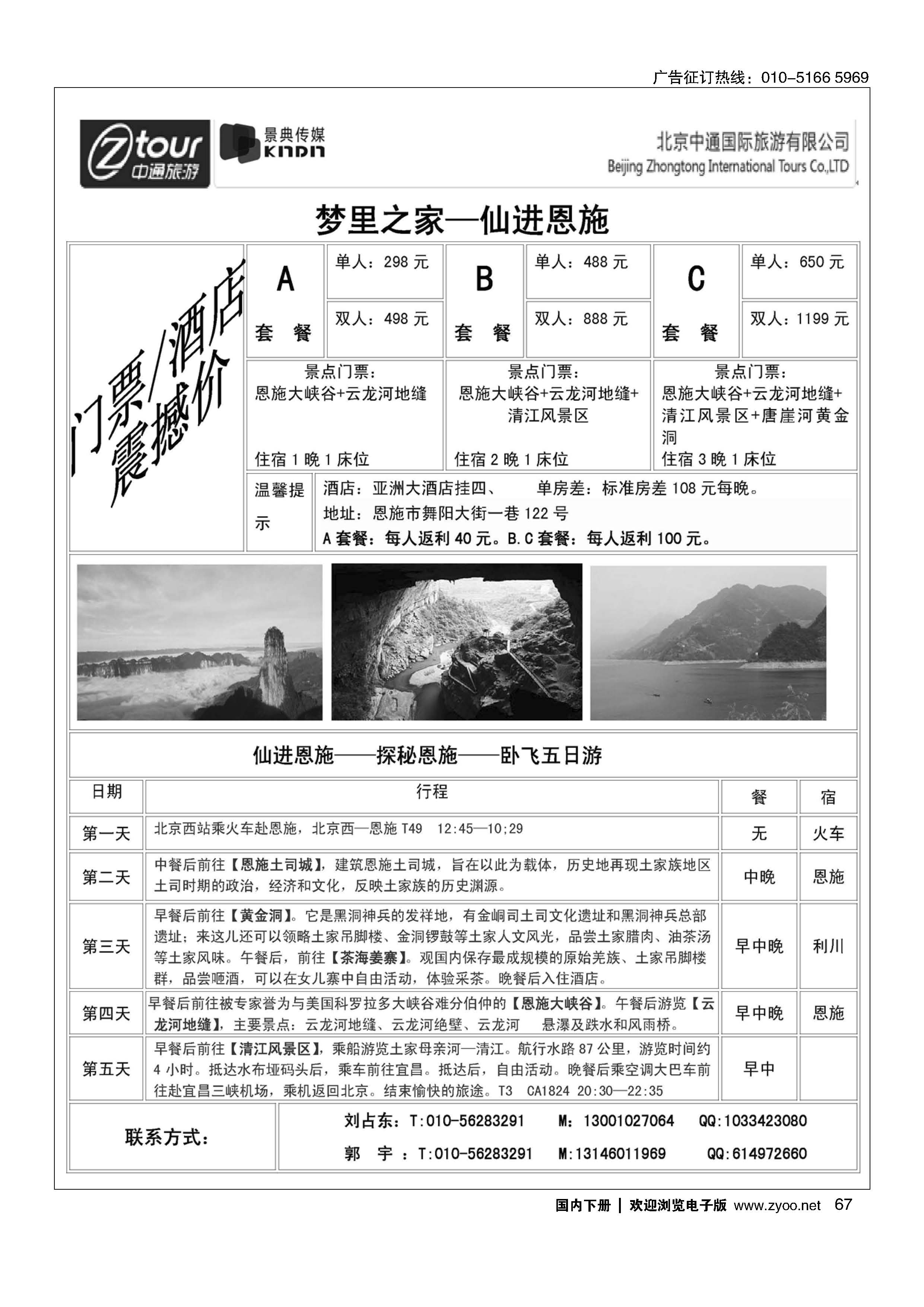 067【景典游】——恩施特惠