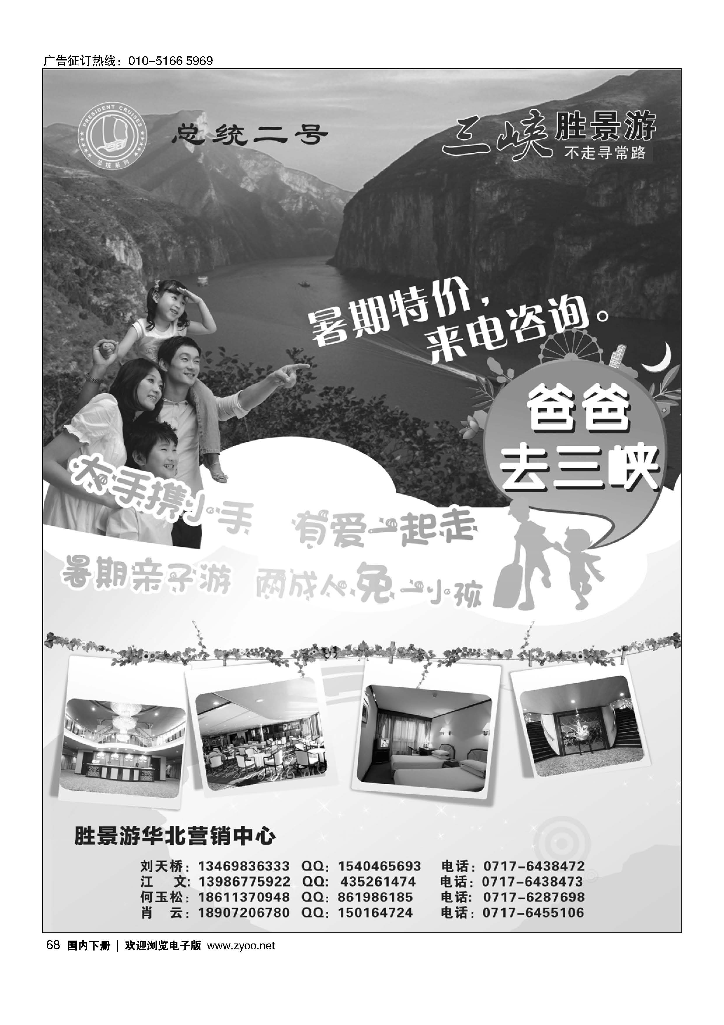 068长江三峡涉外豪华游轮总统二号华北区总代理