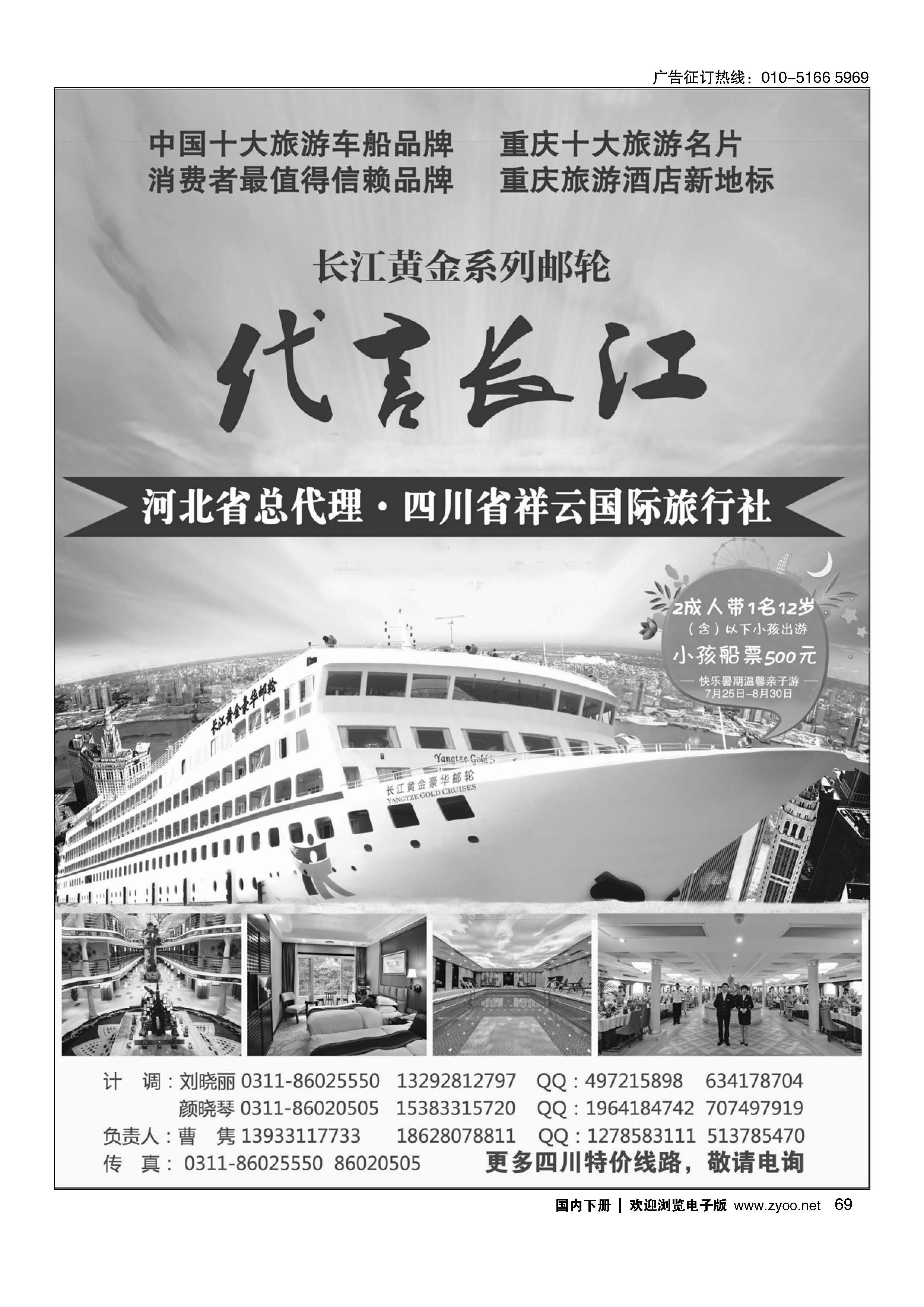 069长江黄金邮轮河北总代理四川祥云国旅