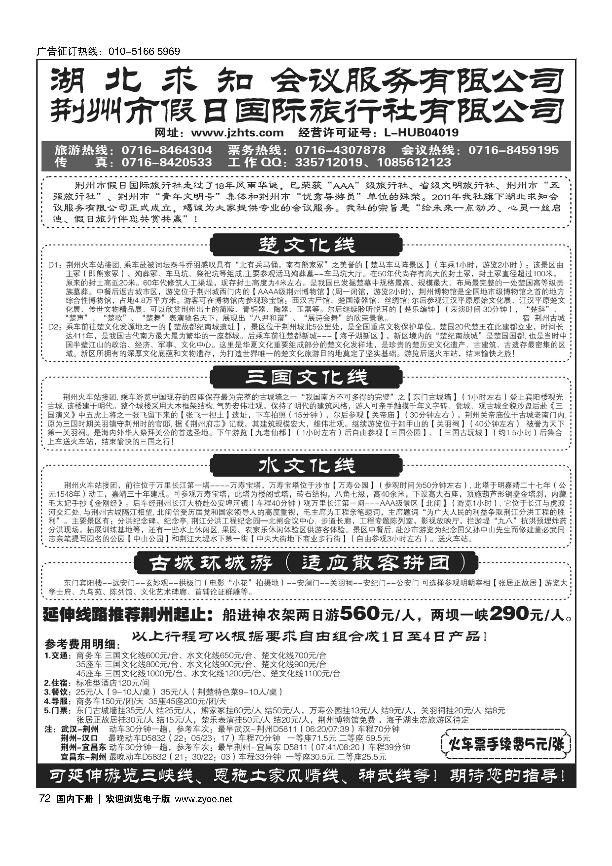 072荆州市假日国际旅行社--荆州专线