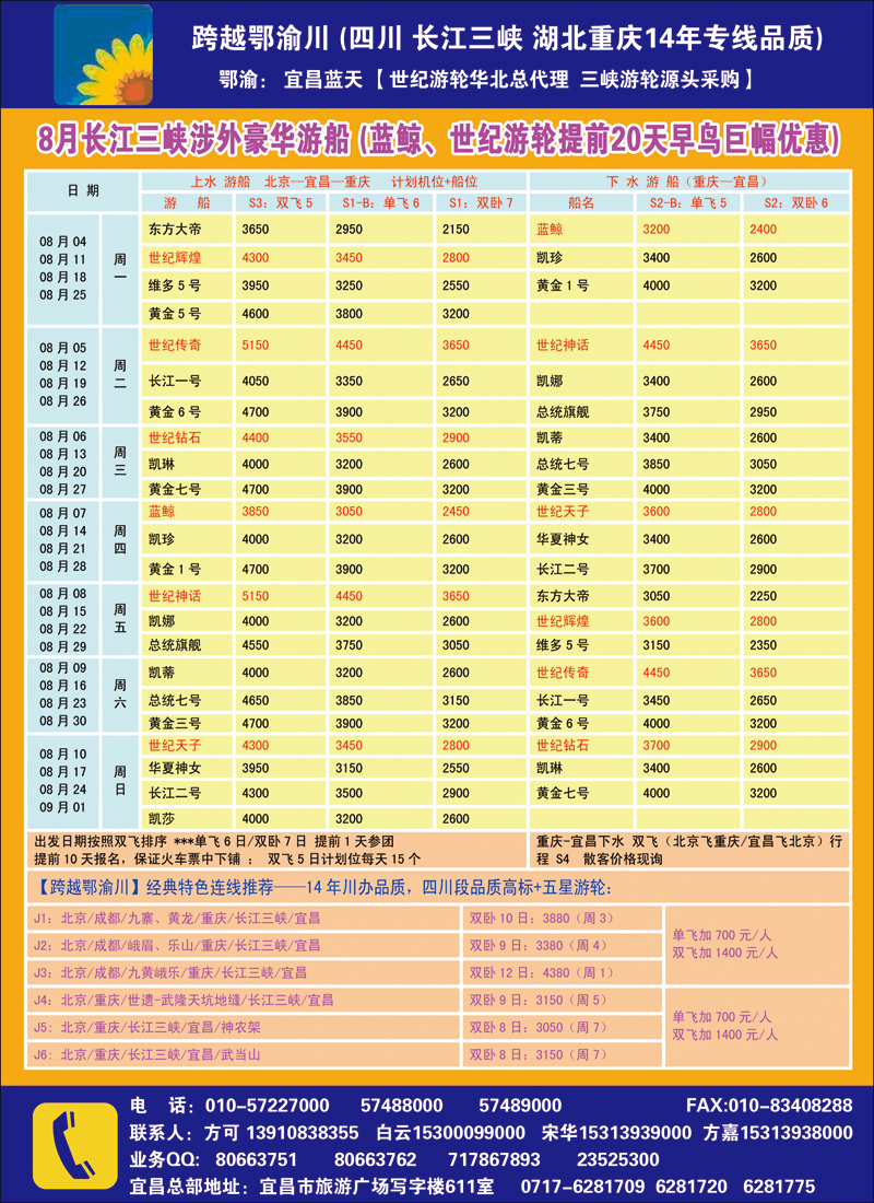 彩60跨越鄂渝川·三峡游轮专供