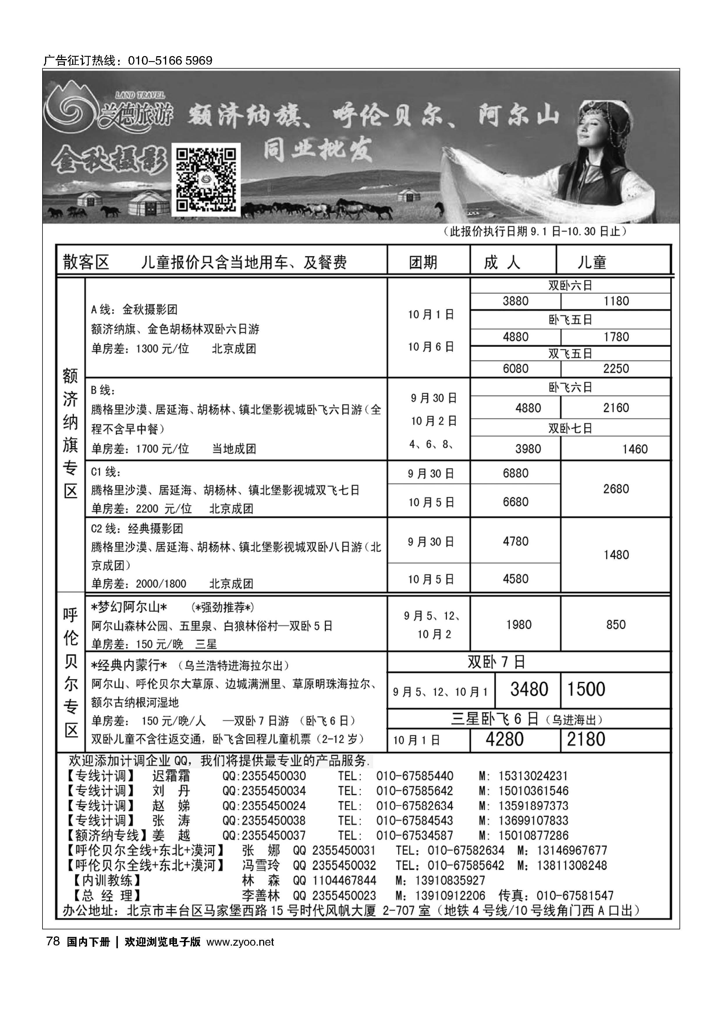 078兰德旅游？内蒙专线