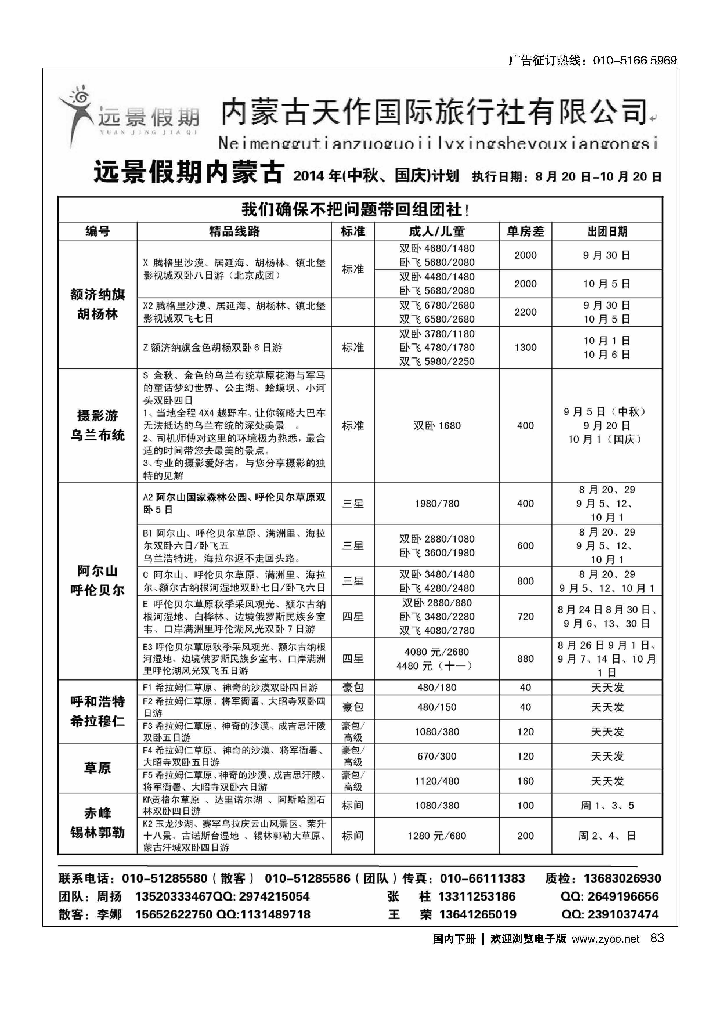 083远景假期？内蒙专线