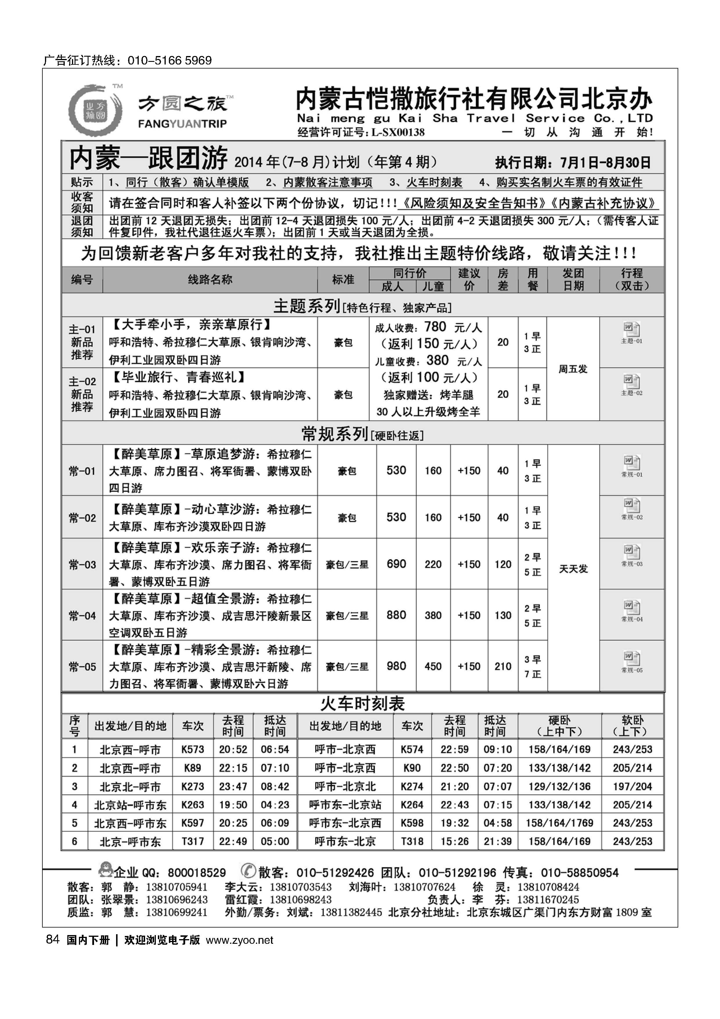 084方圆之旅×内蒙线路