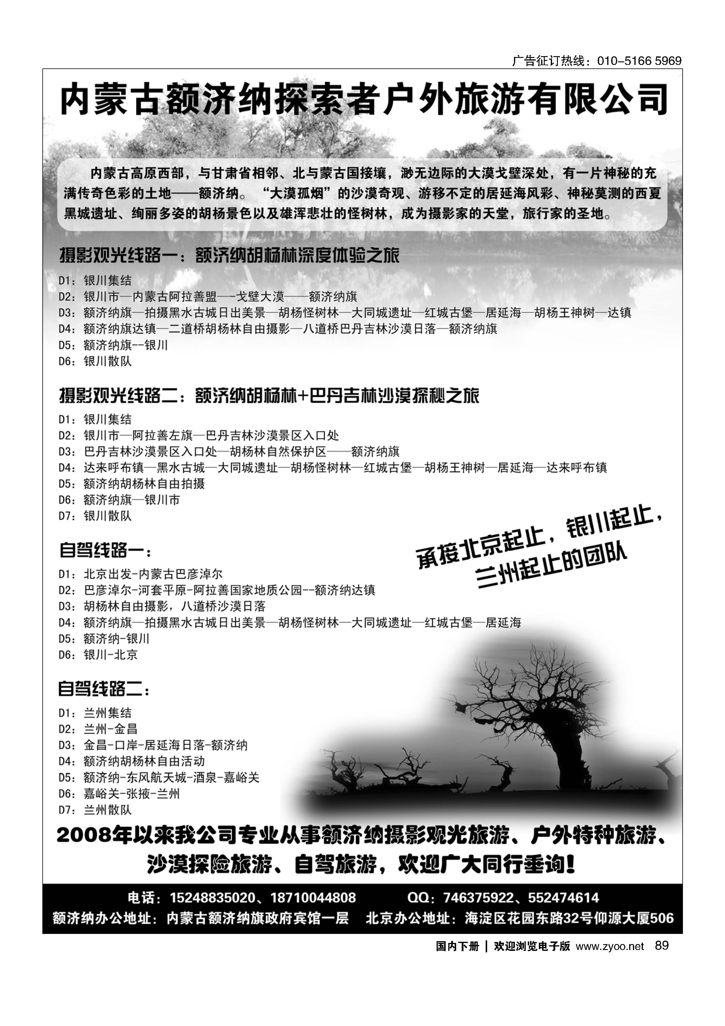 089内蒙古额济纳探索者户外旅游有限公司