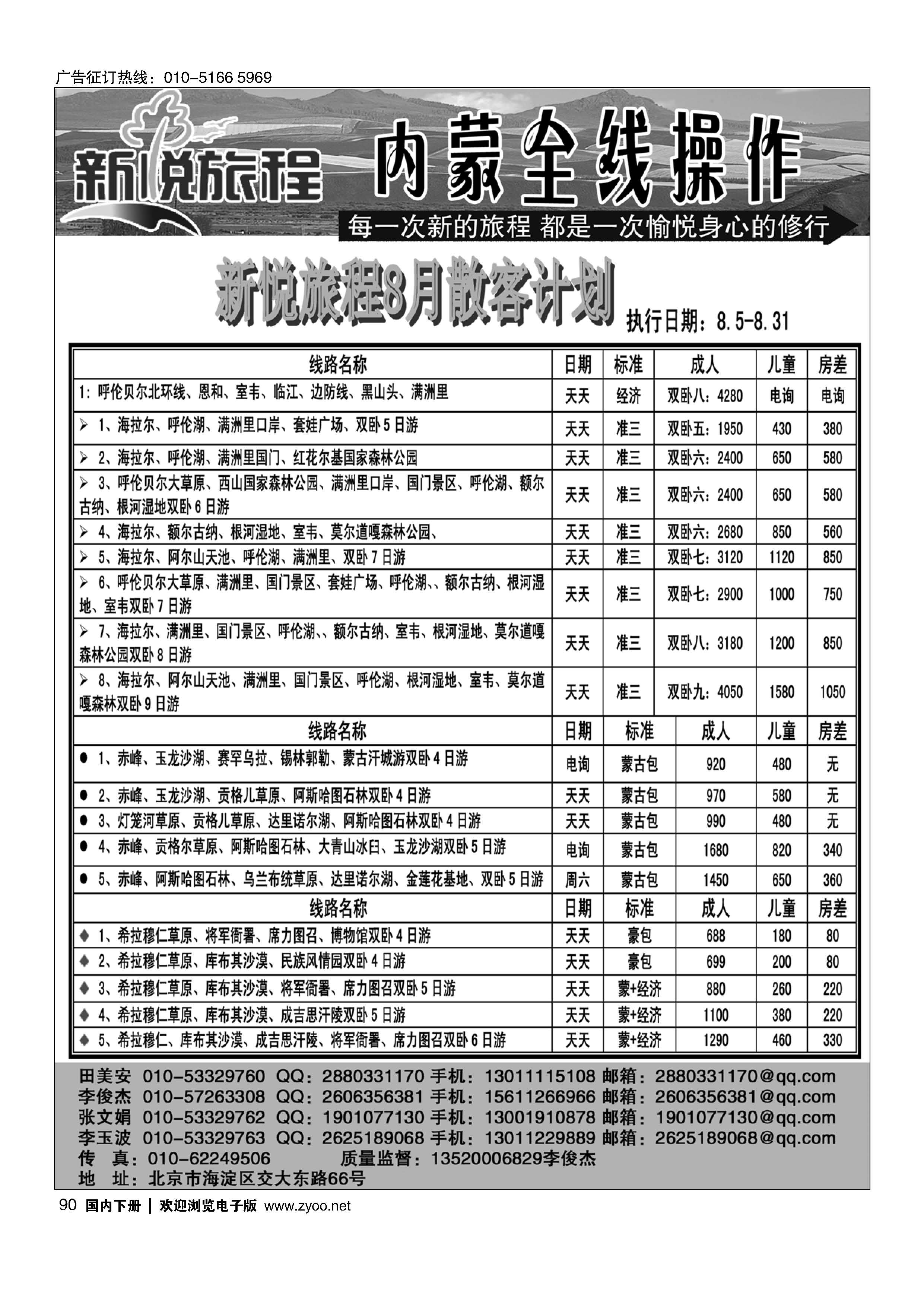 090蒙古全线操作-新悦旅程