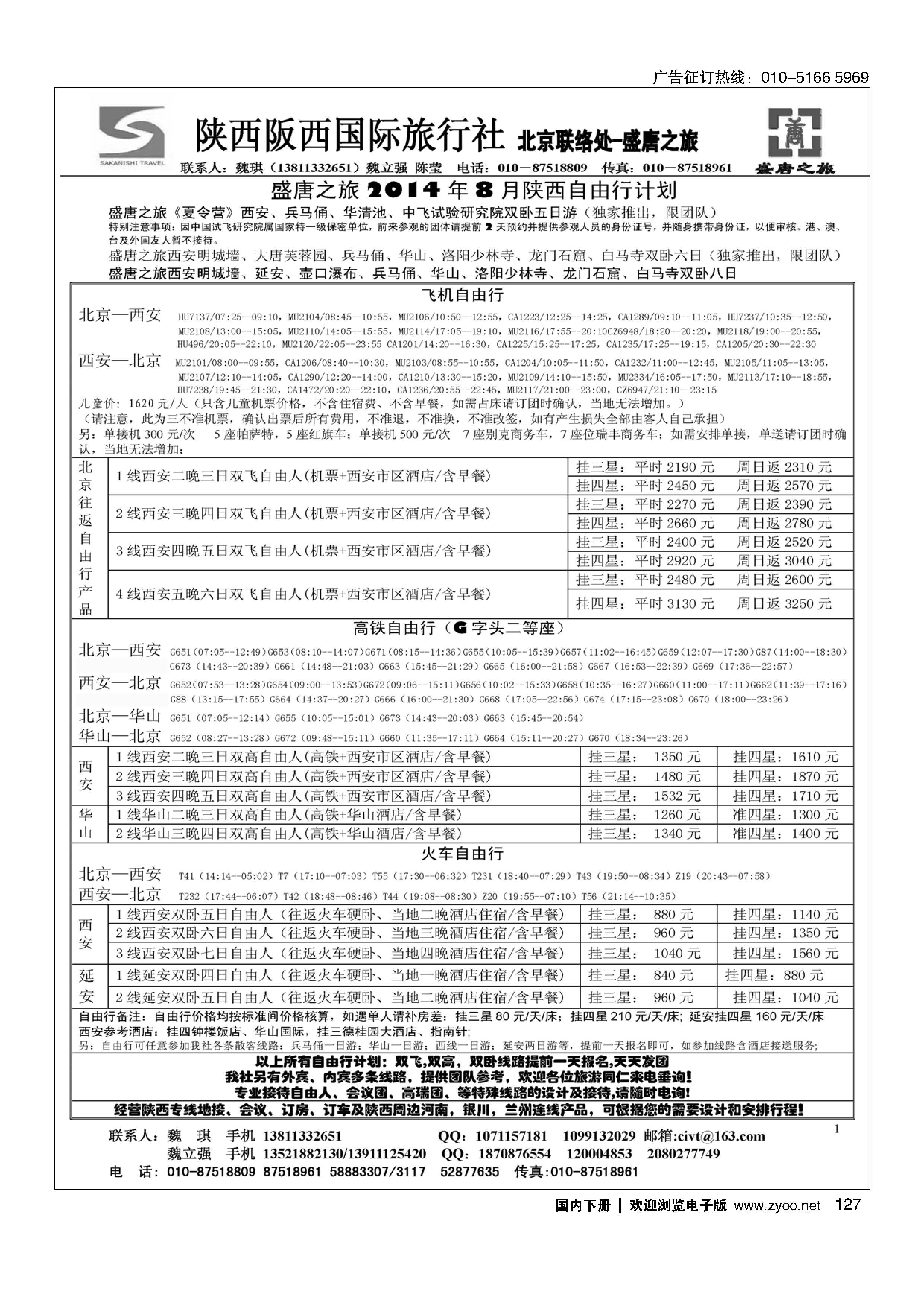127盛唐之旅？陕西阪西国际旅行社