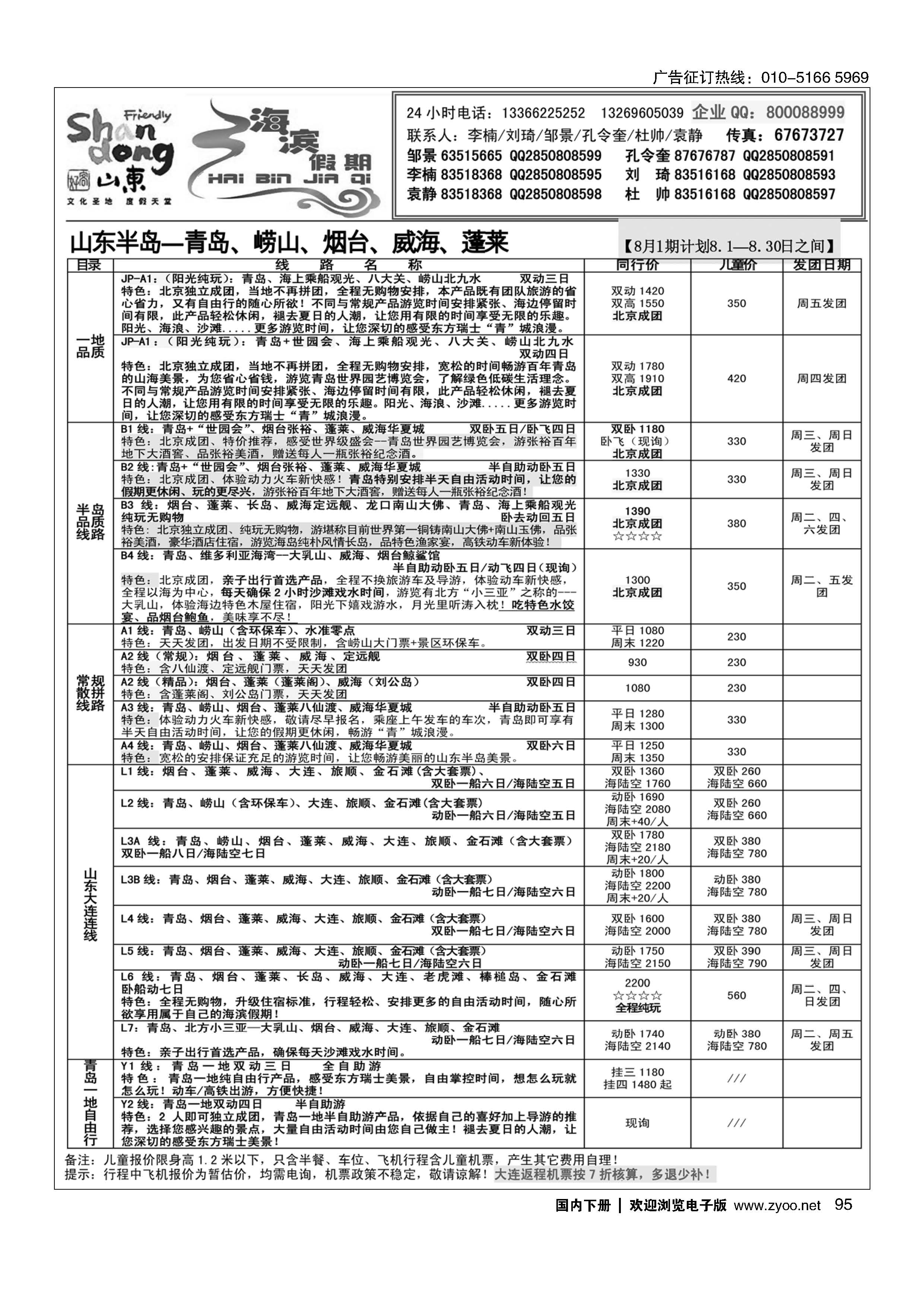 095海滨假期
