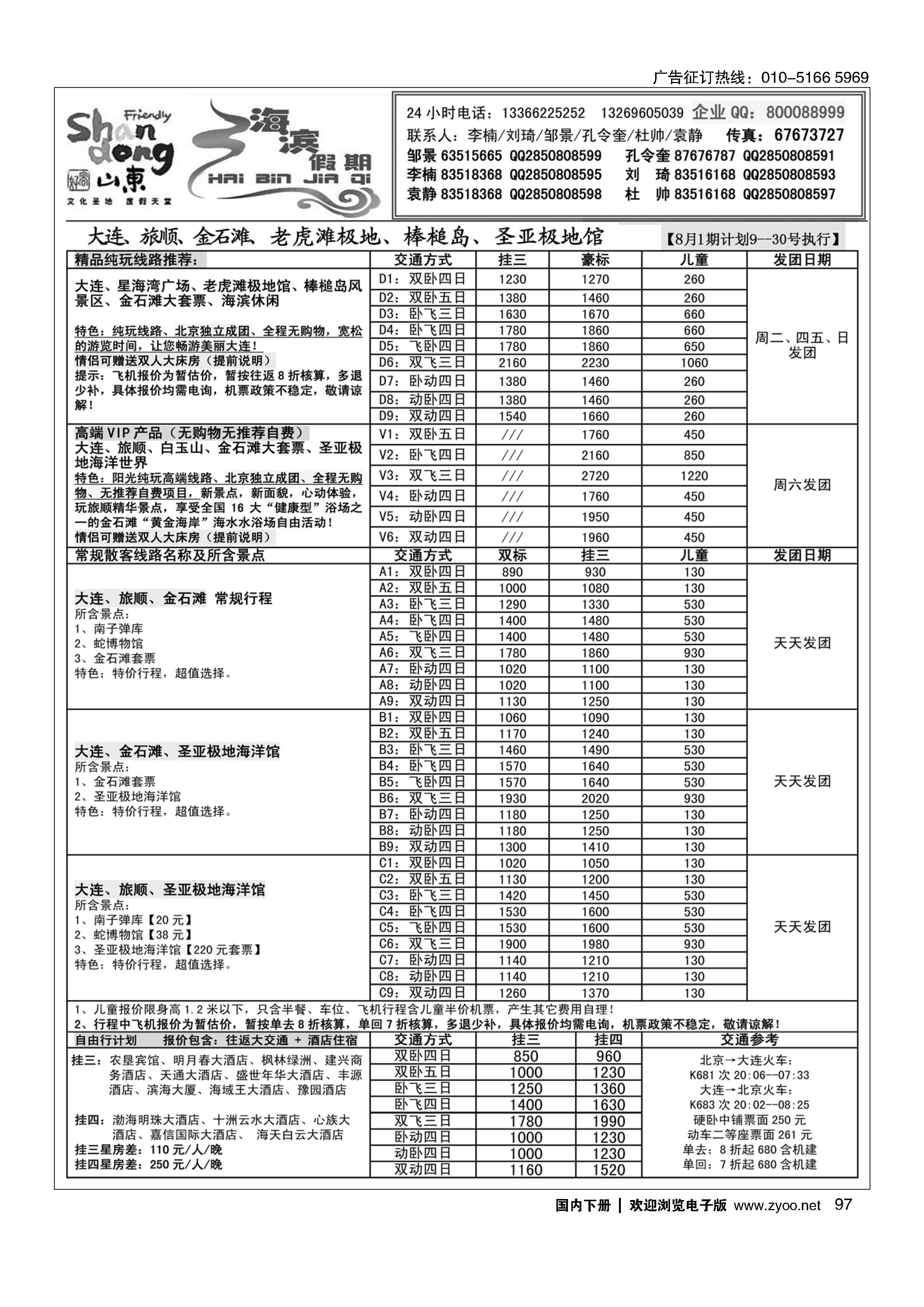 097海滨假期