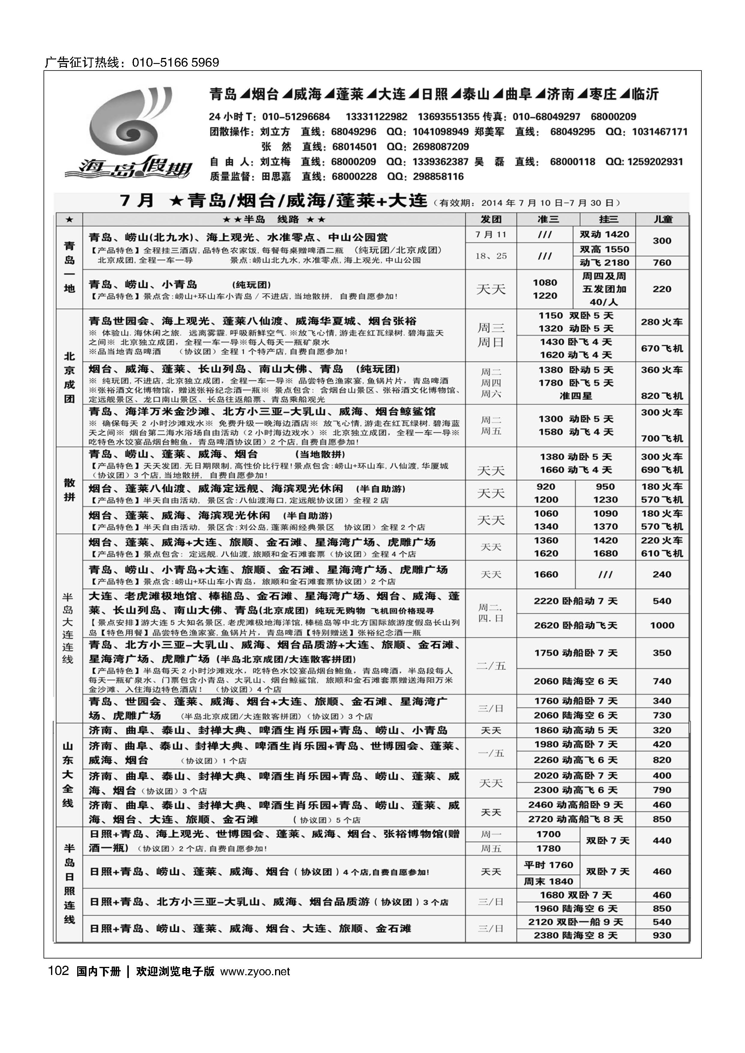 102海岛假期-山东大连专线