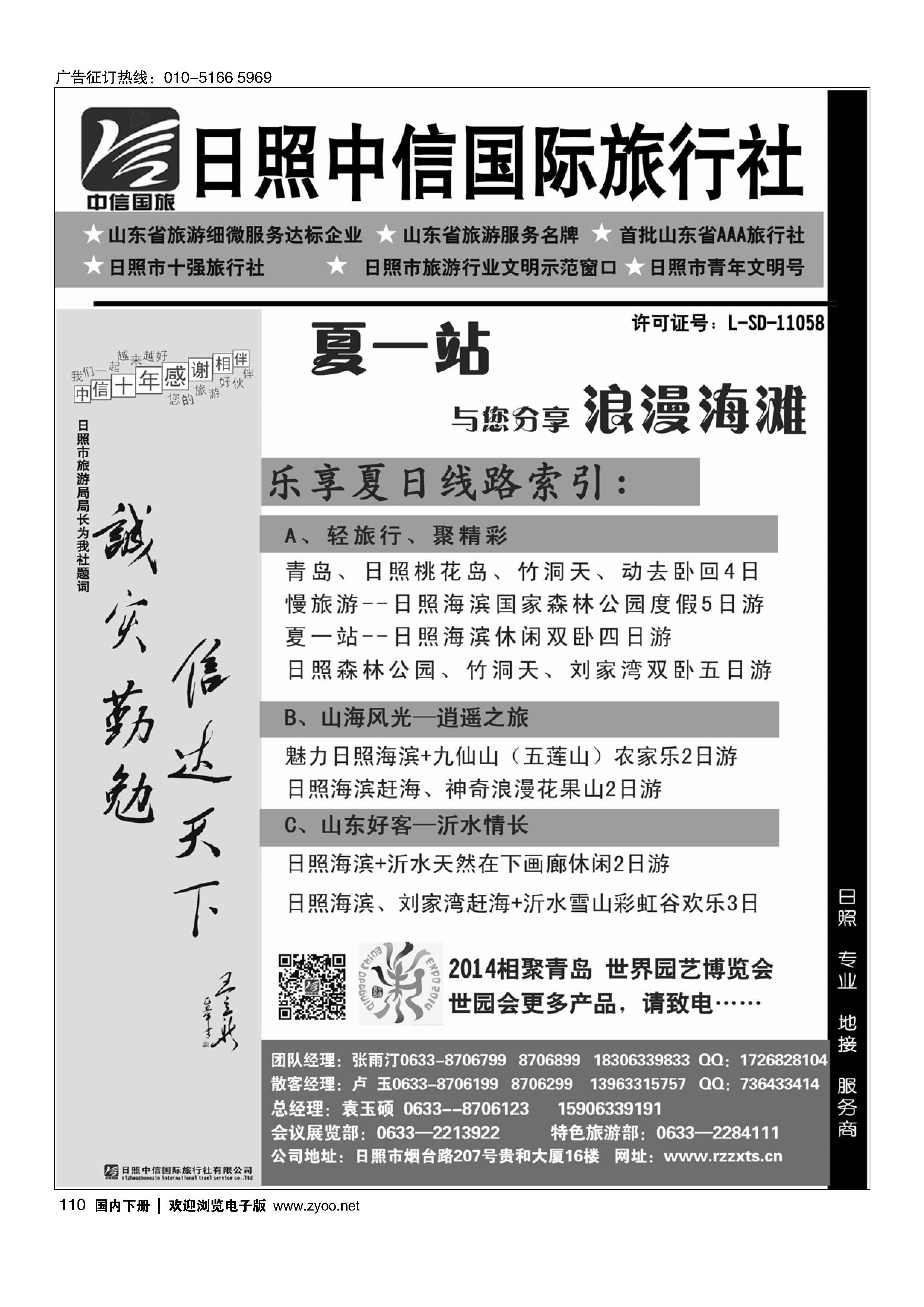 110日照中信国际旅行社