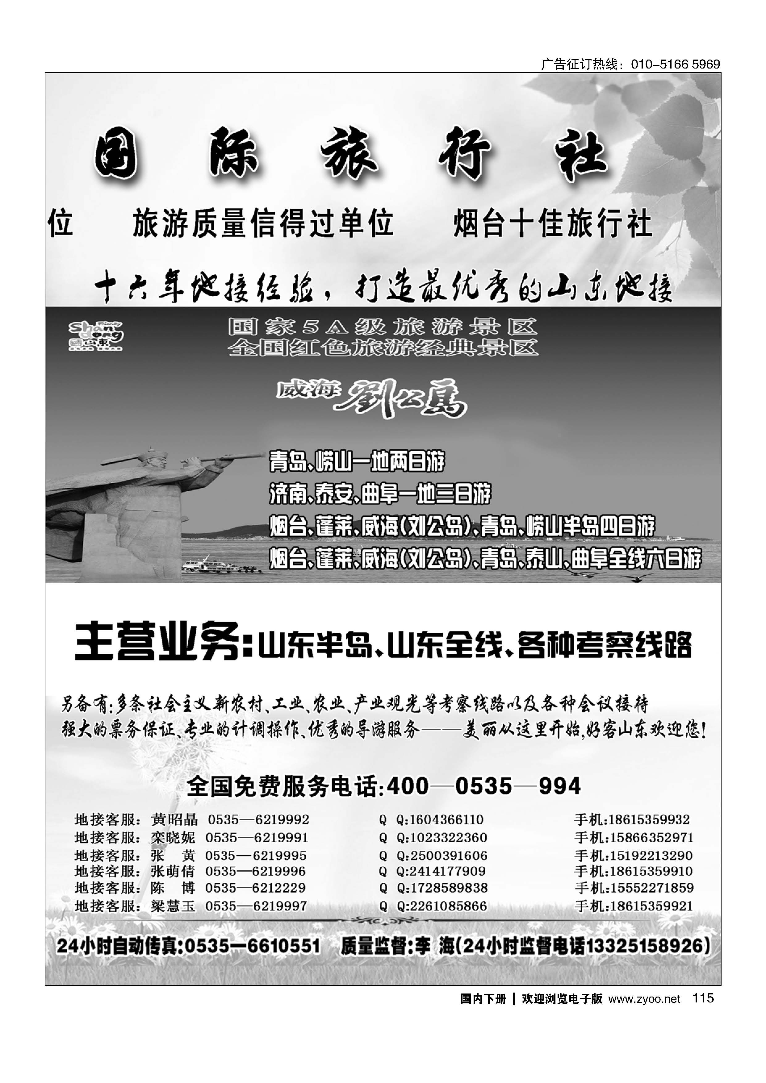 115山东烟台永安国际旅行社
