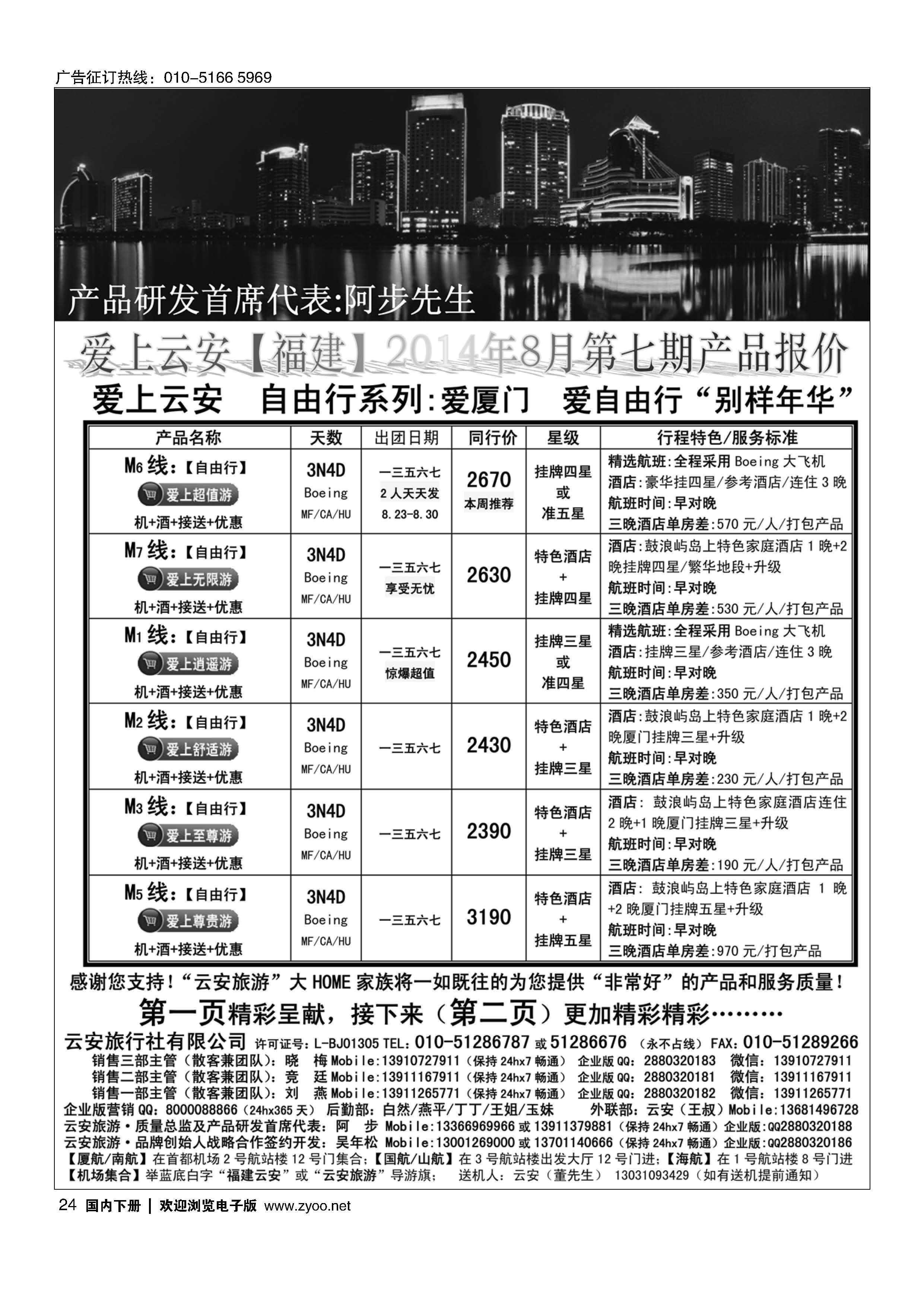 024福建旅游-福建云安