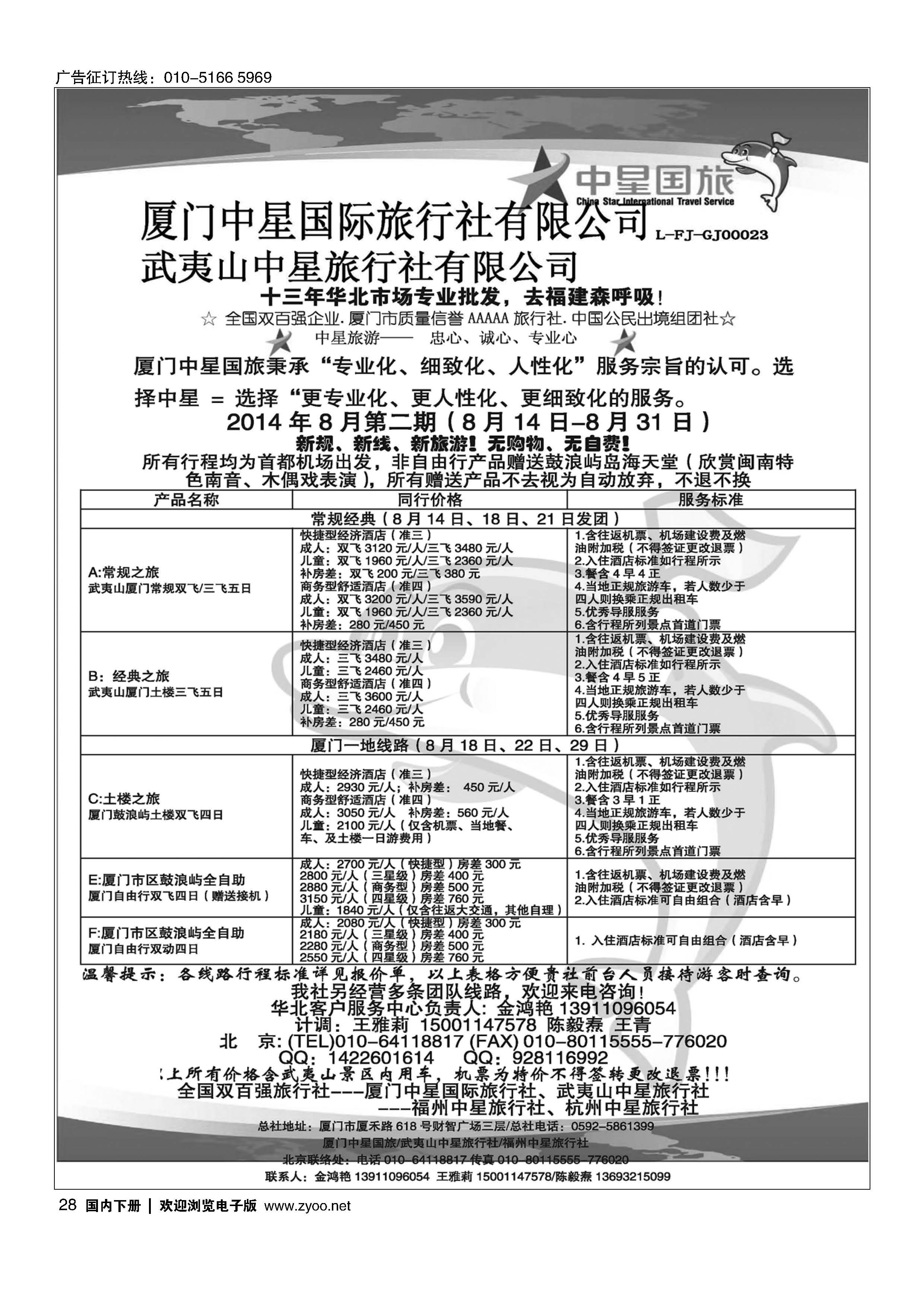 028厦门中星国际旅行社