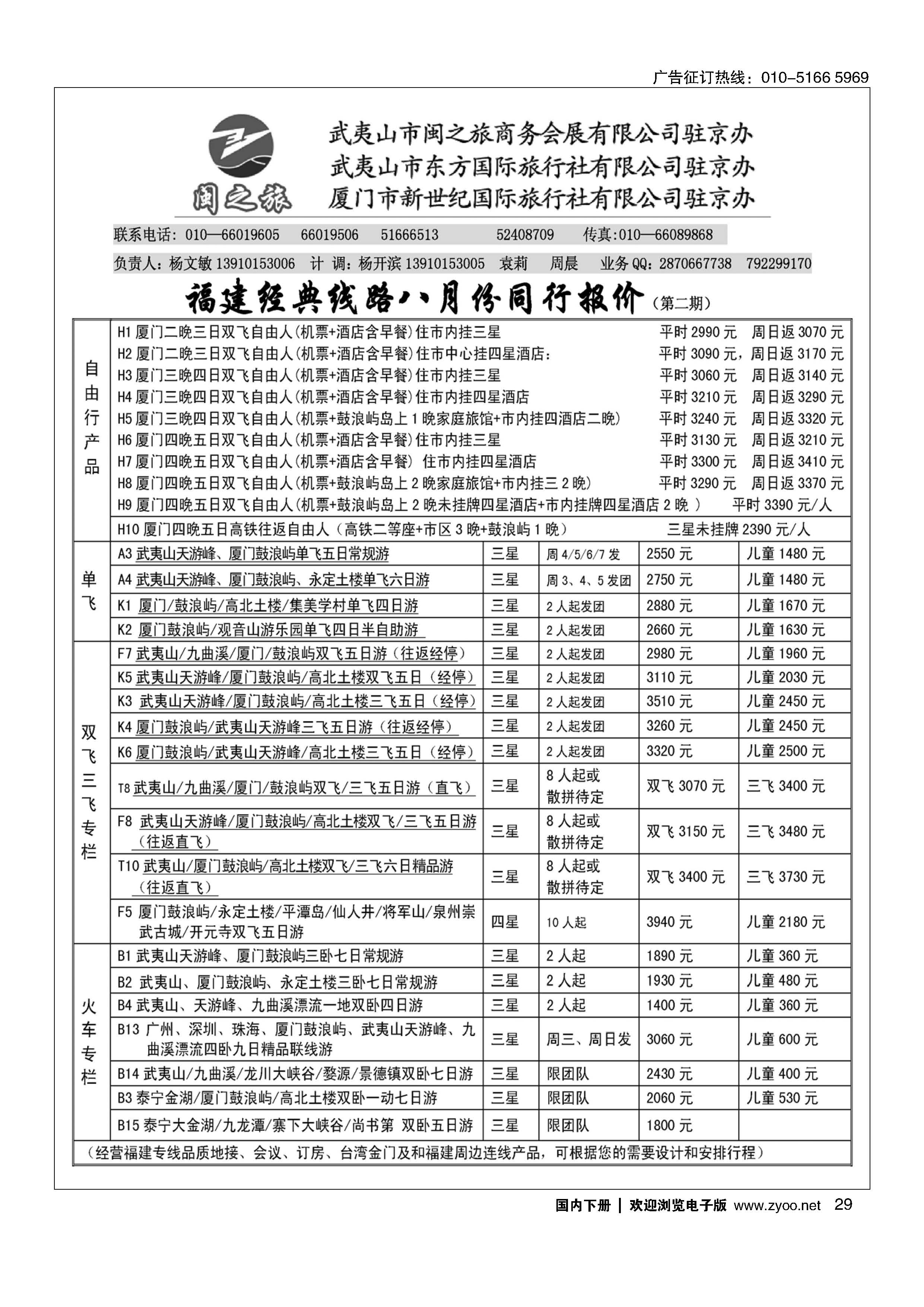 029武夷山闽之旅