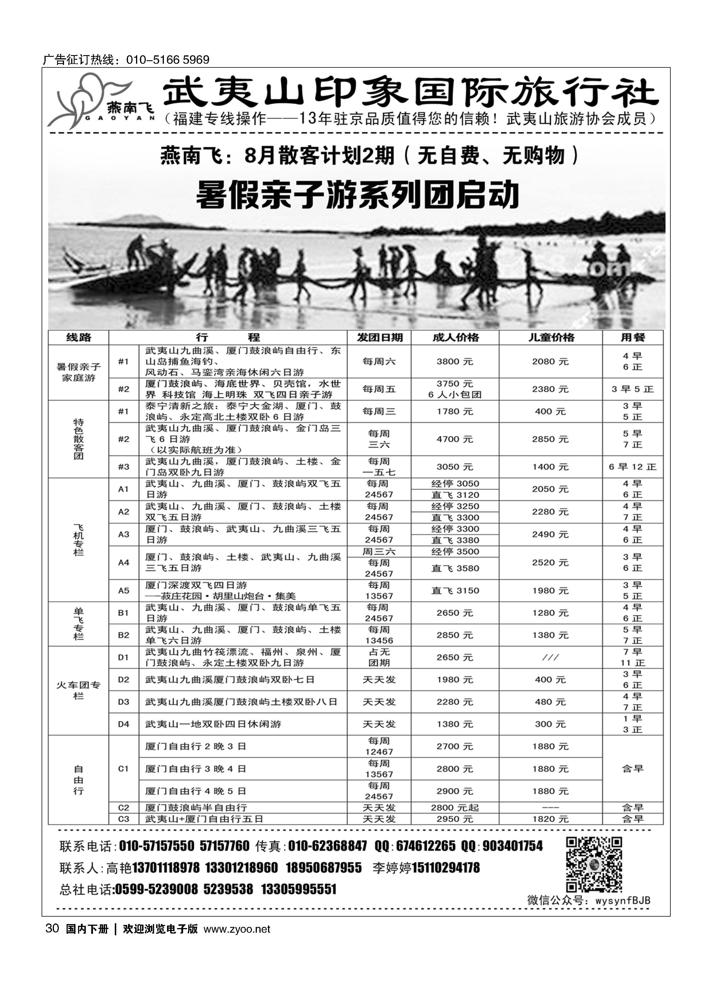 030福建武夷山？燕南飞之旅