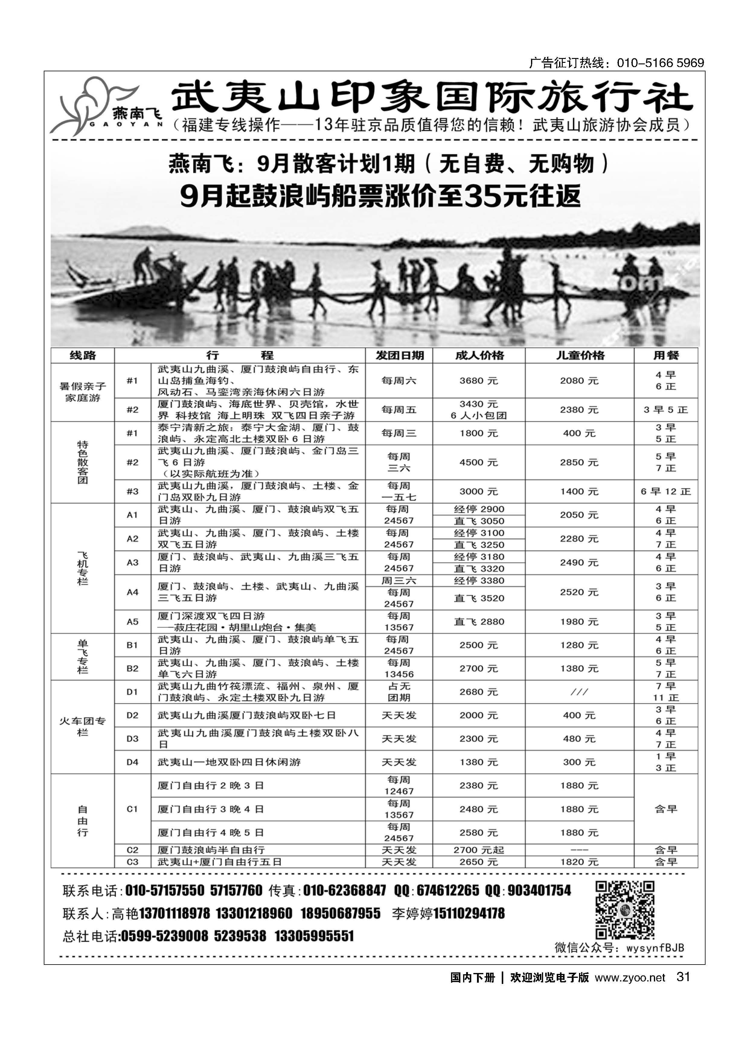 031福建武夷山？燕南飞之旅