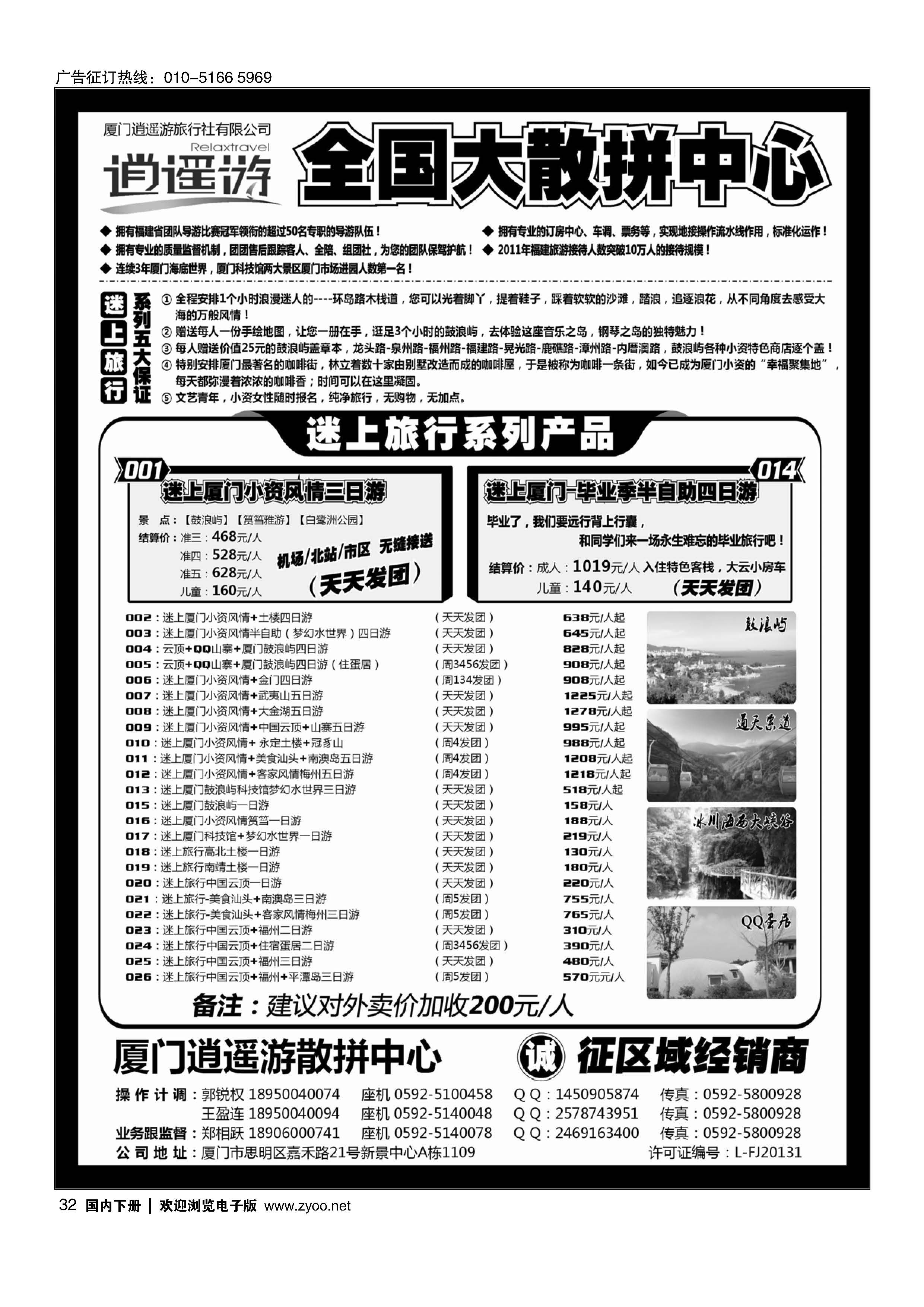 032厦门逍遥游国际旅行社有限公司