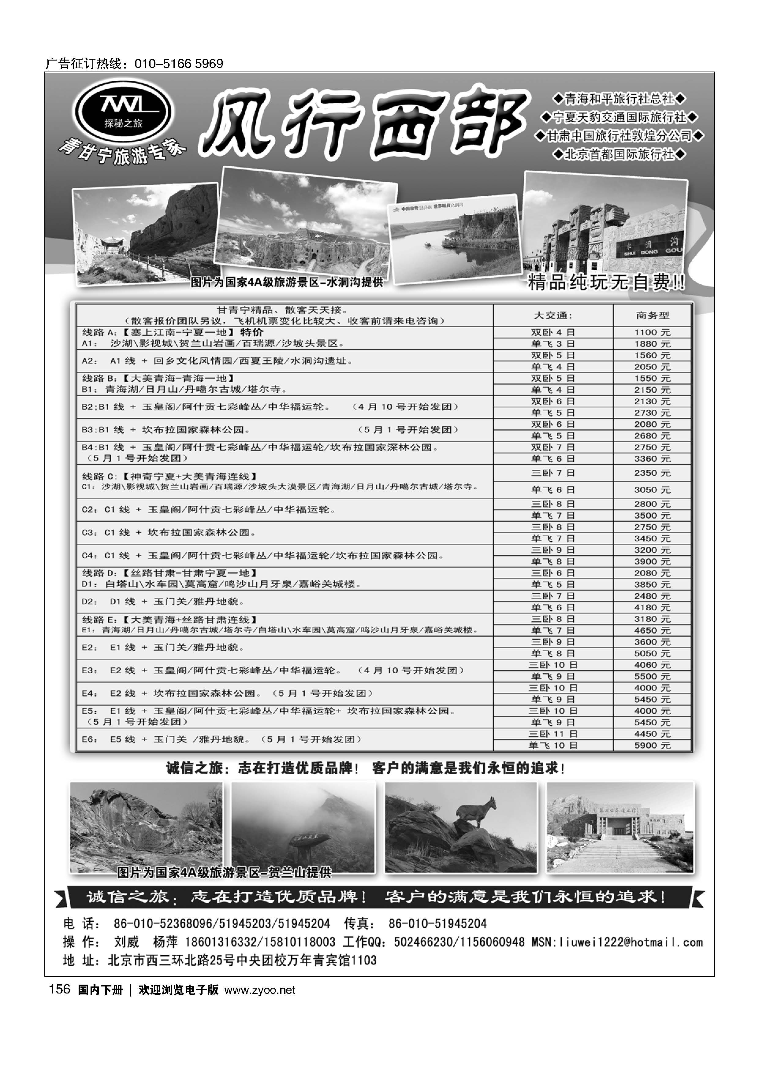 156风行西部