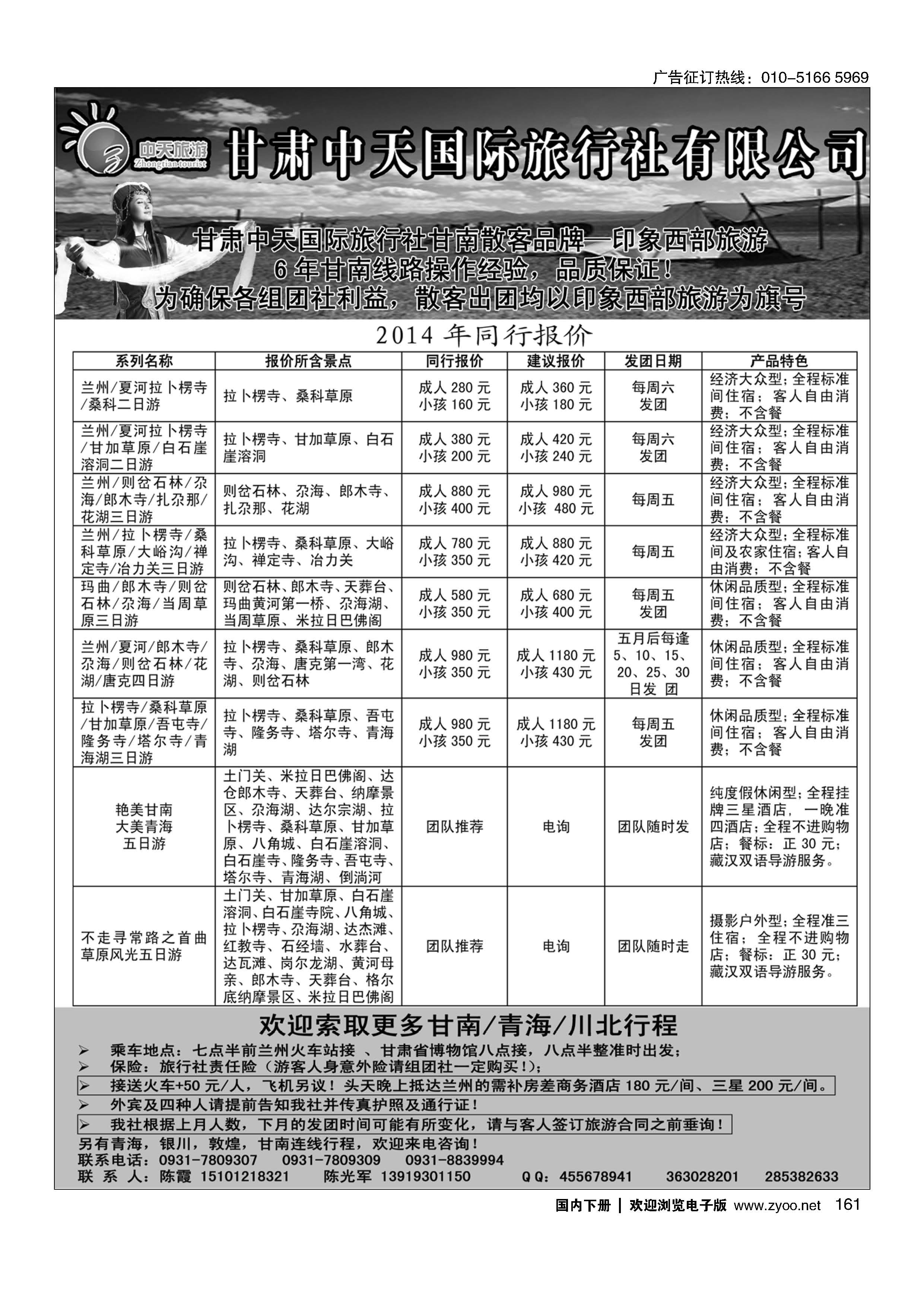 161甘南藏区旅游