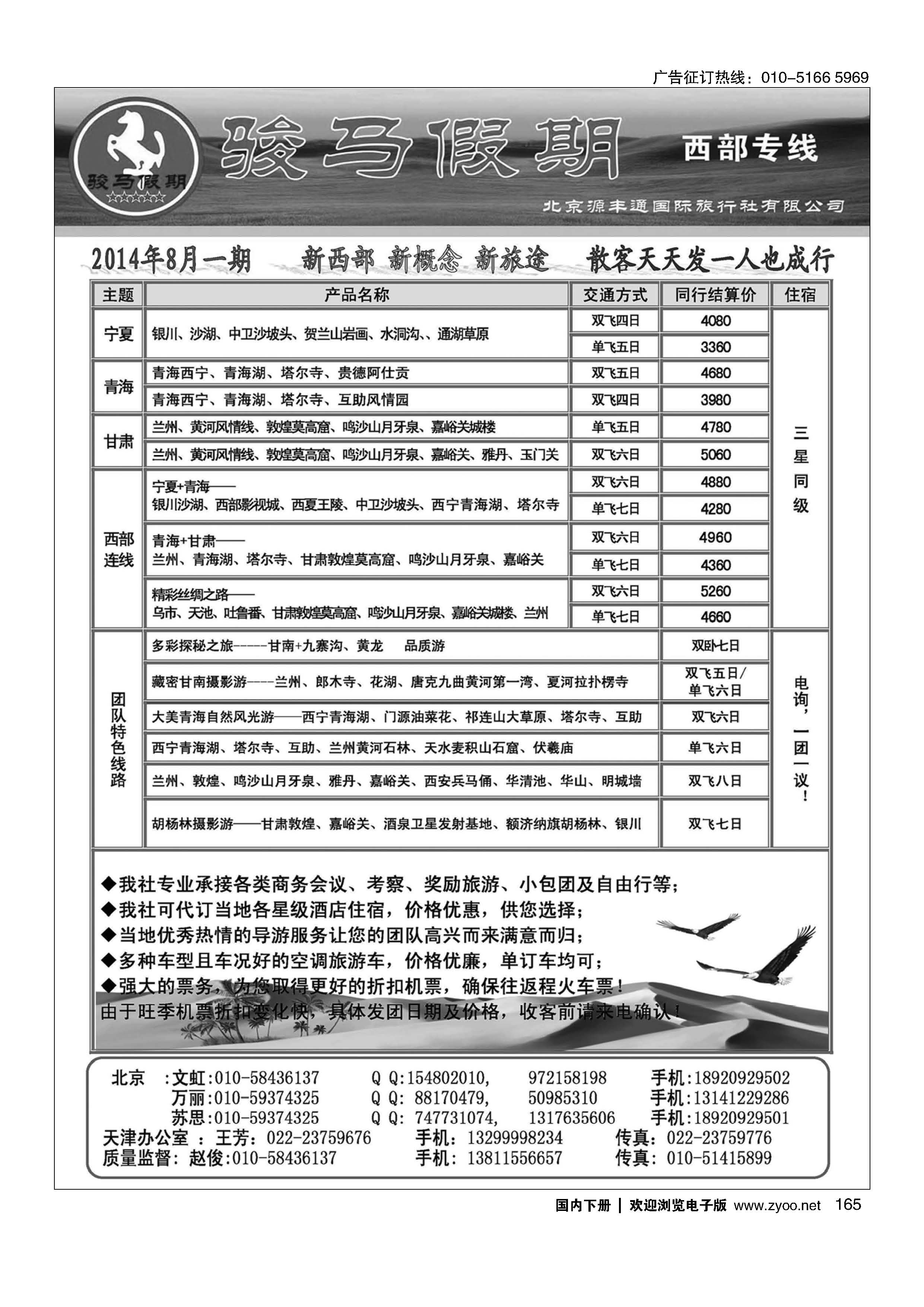 165骏马假期--西部专线