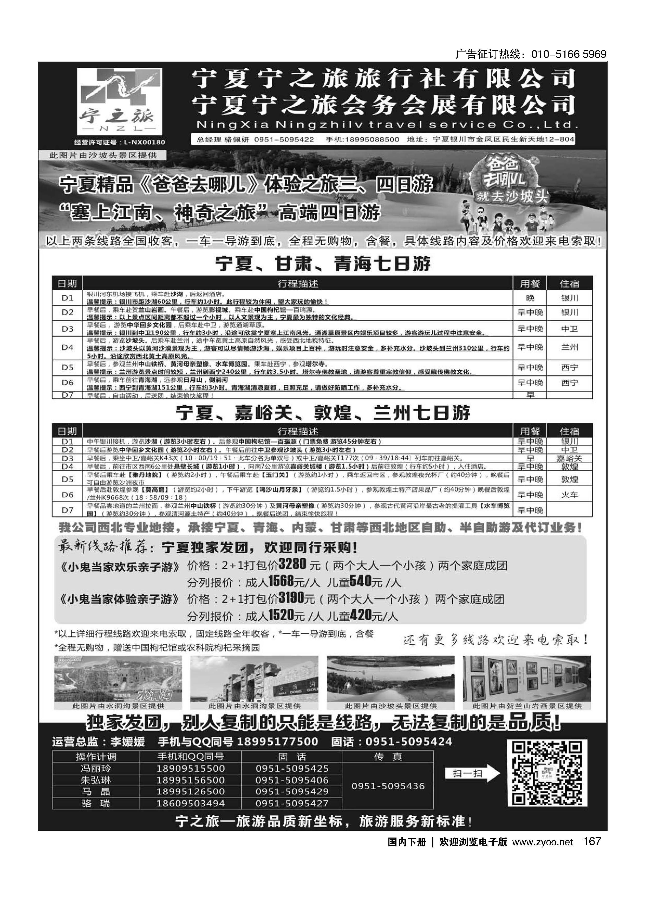 167宁夏宁之旅旅行社｛01265｝