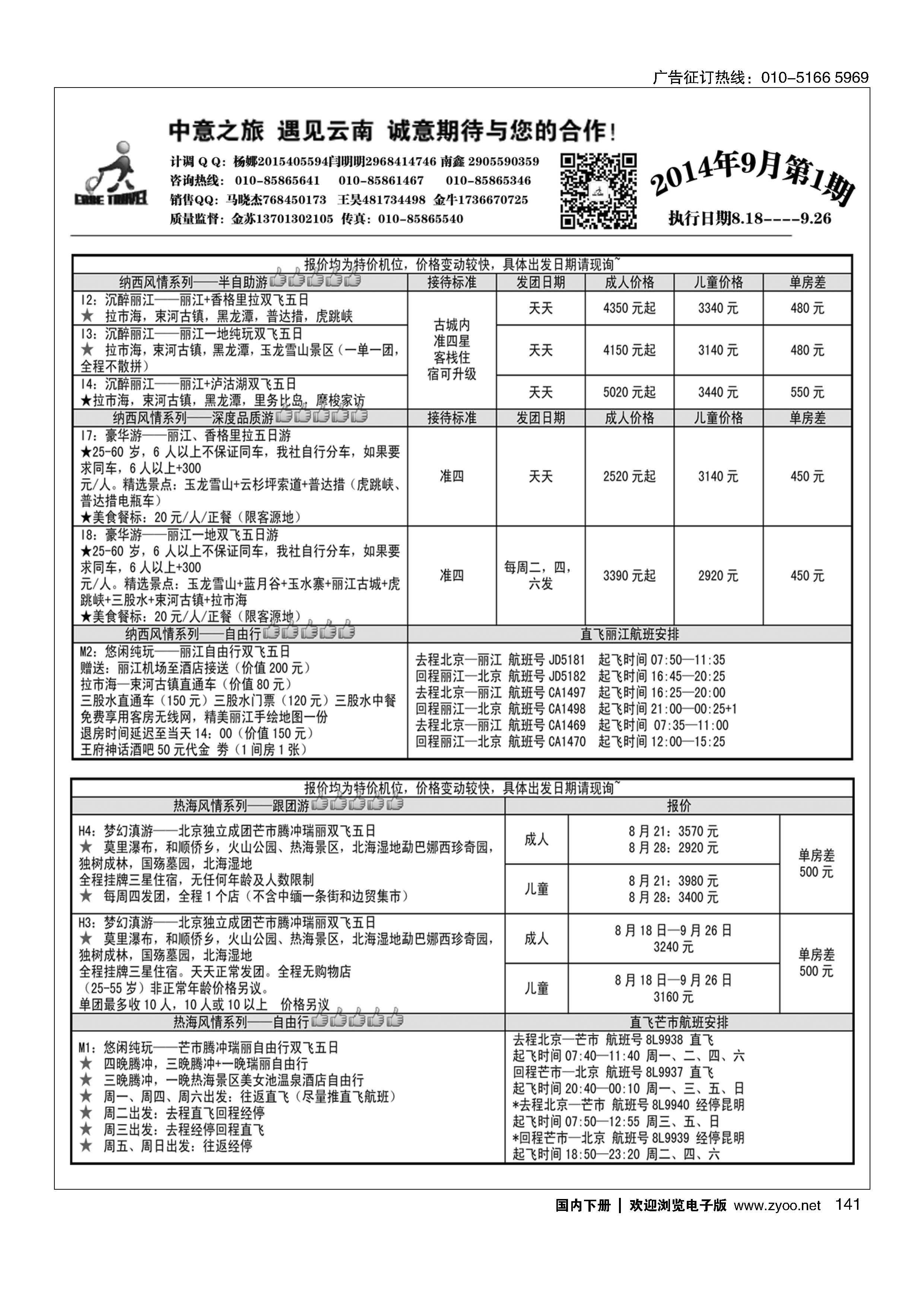 141中意之旅