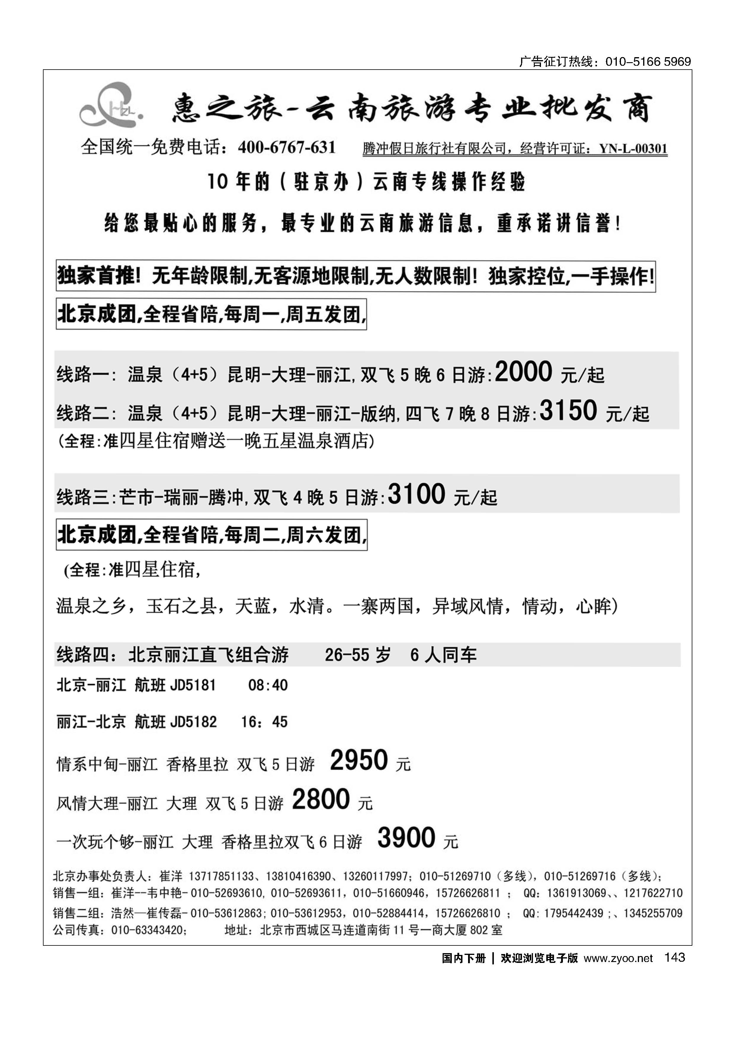 143惠之旅？云南旅游专业批发商