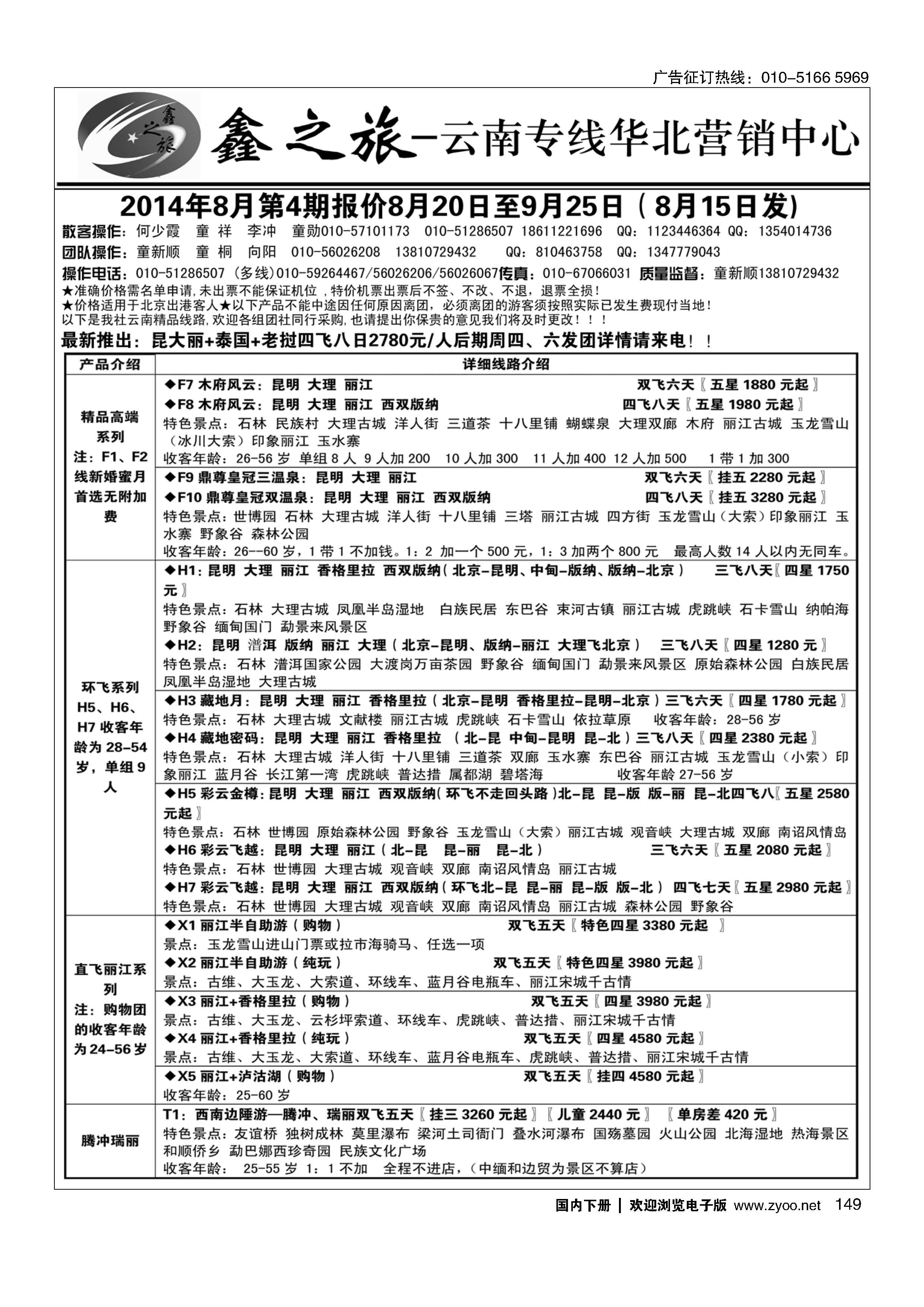 149鑫之旅？云南专线