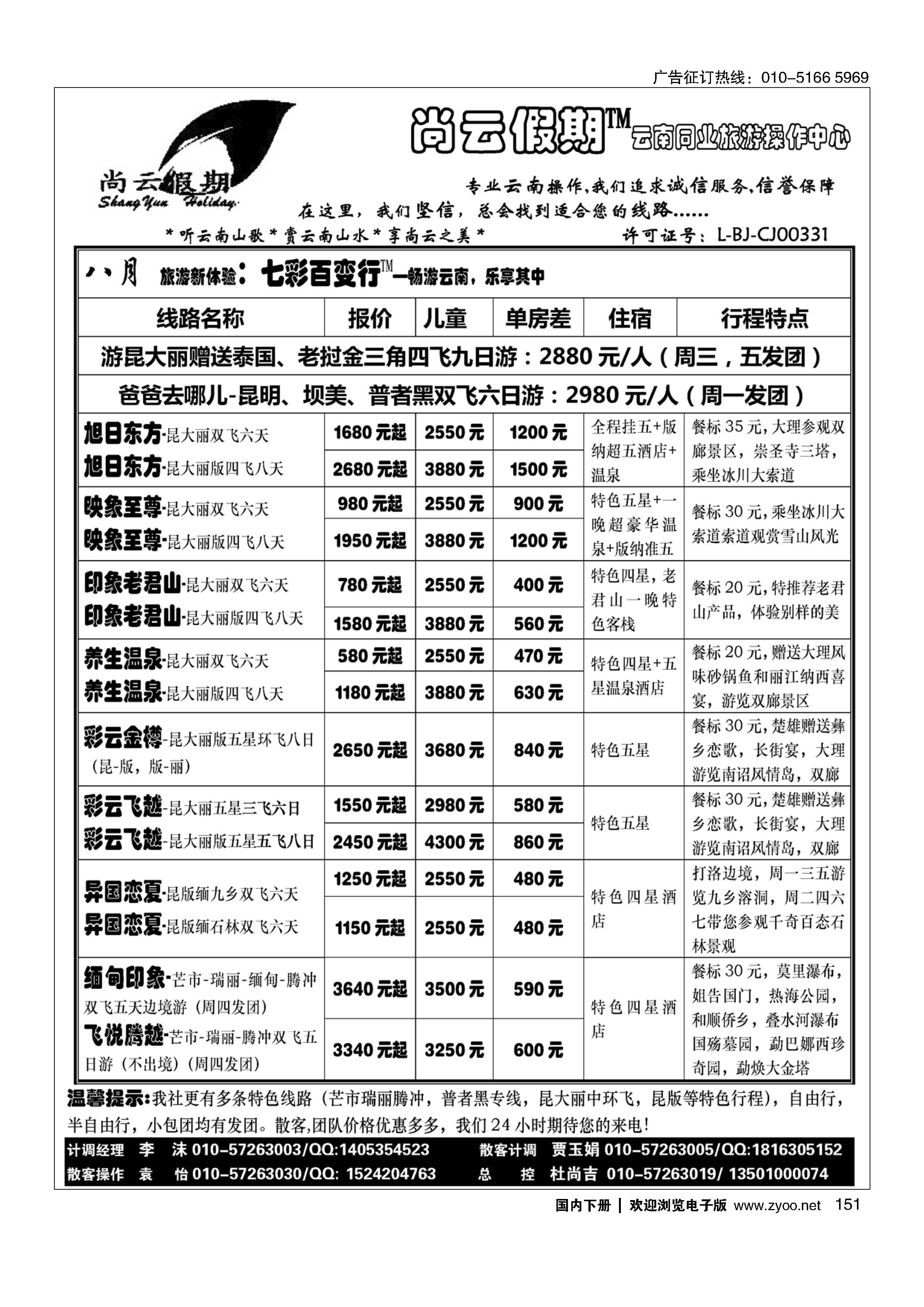 151尚云假期-云南专线