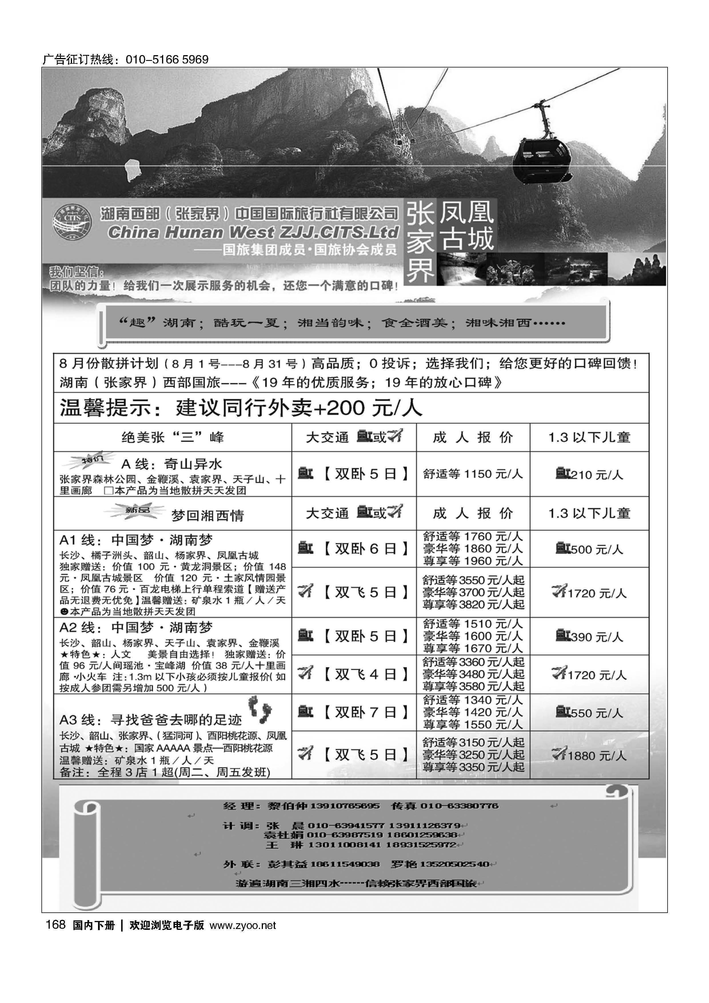 168湖南西部