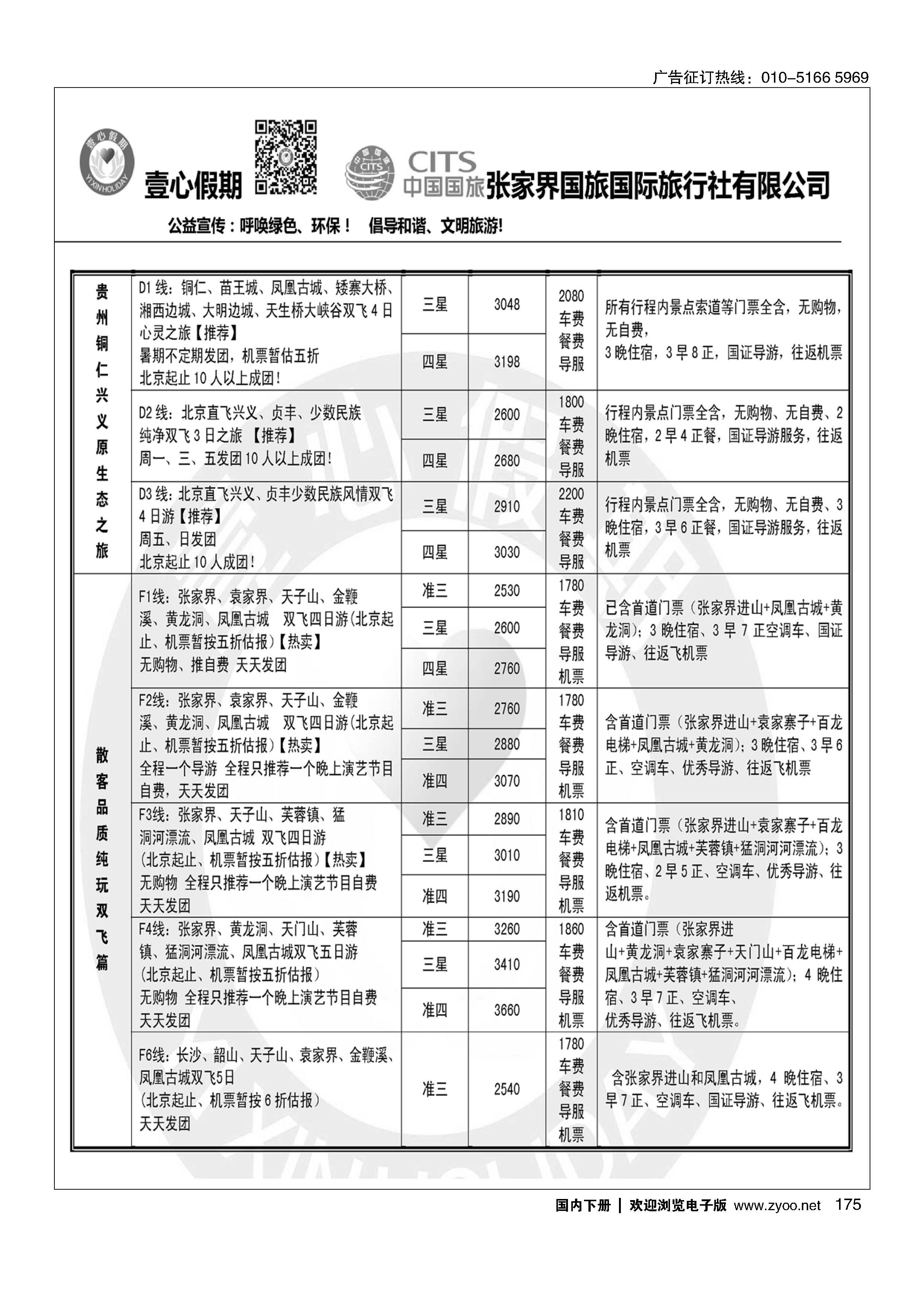 175张家界壹心假期