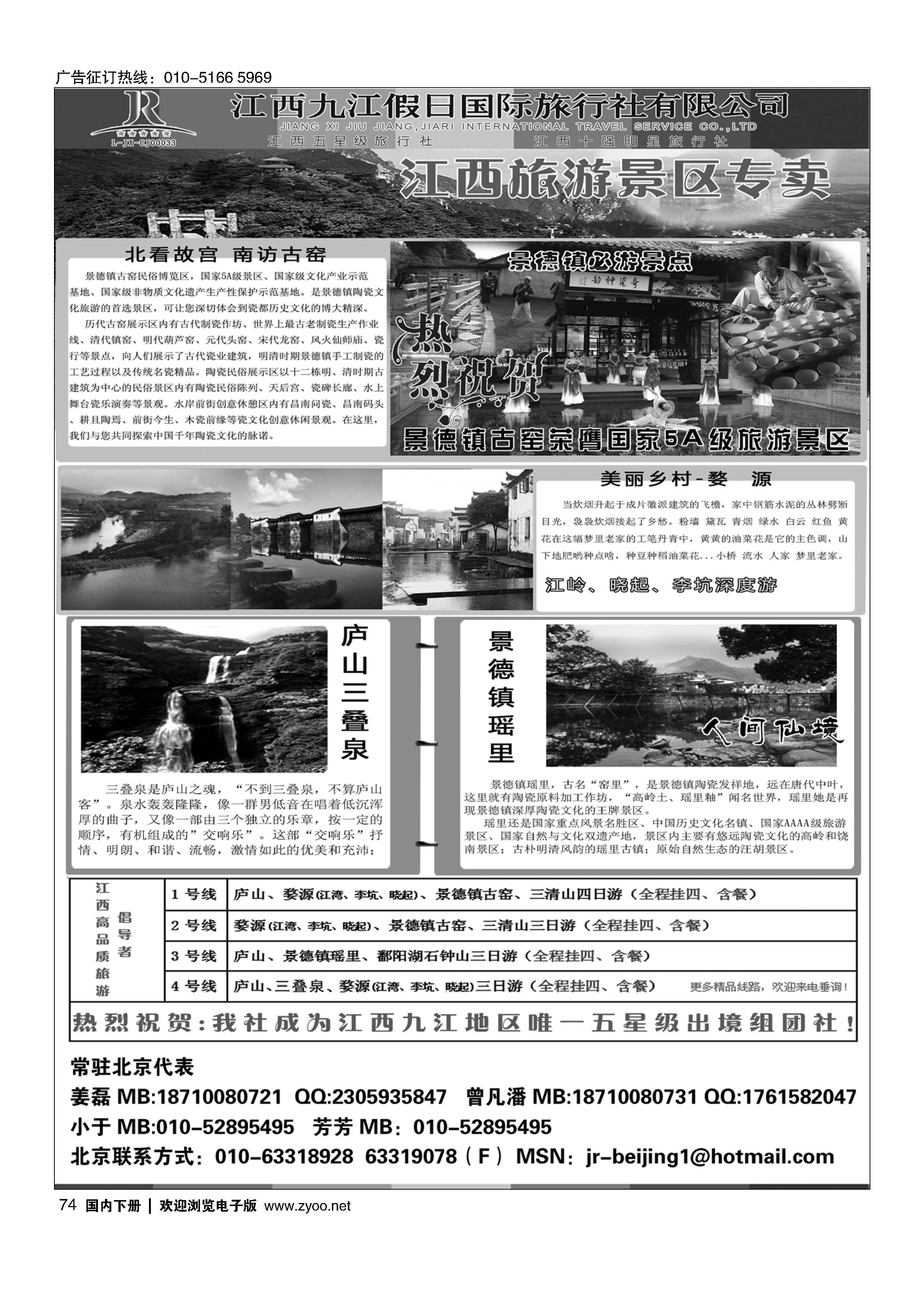 074江西五星级旅行社--江西九江假日国际旅行社有限公司