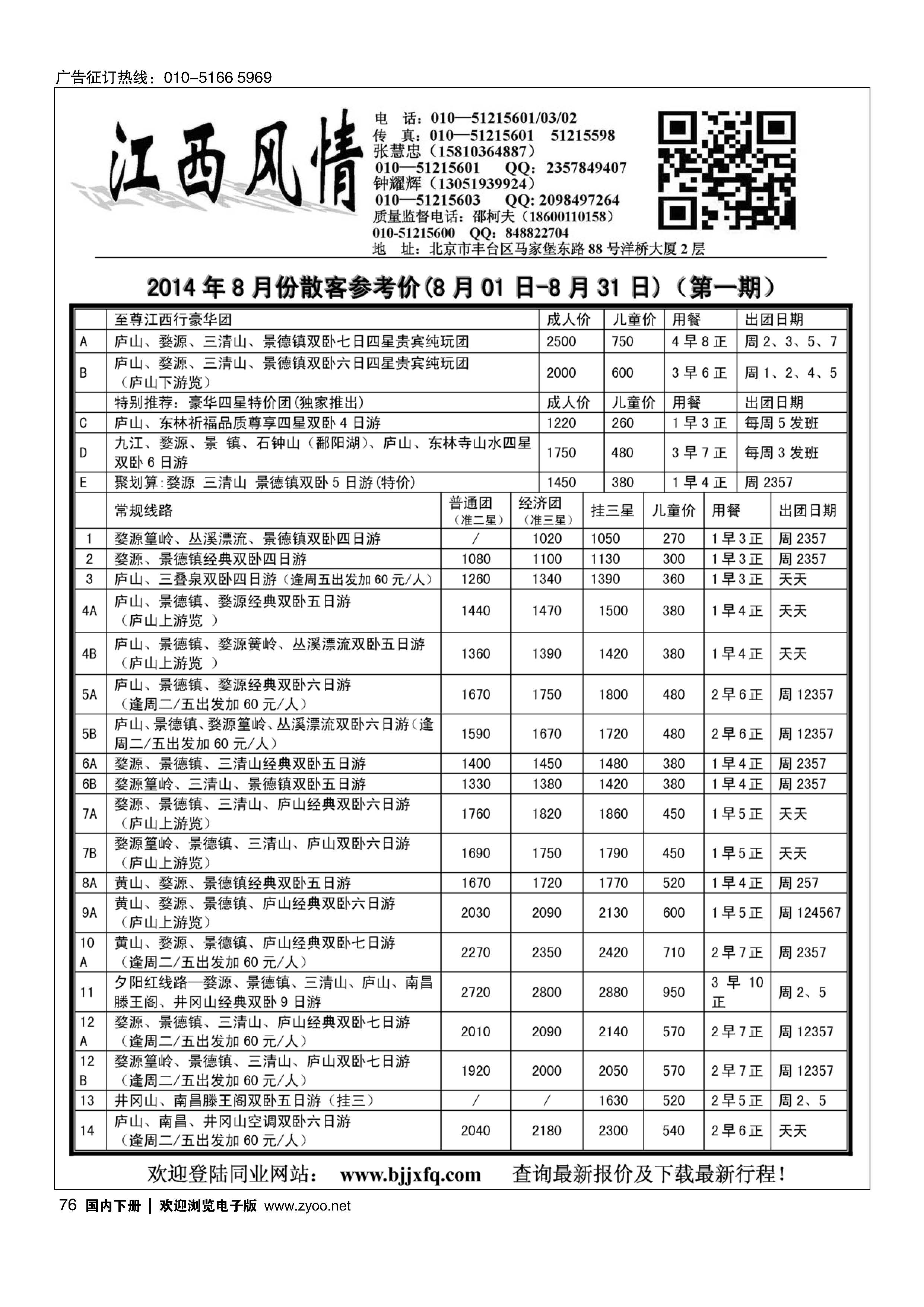 076江西风情
