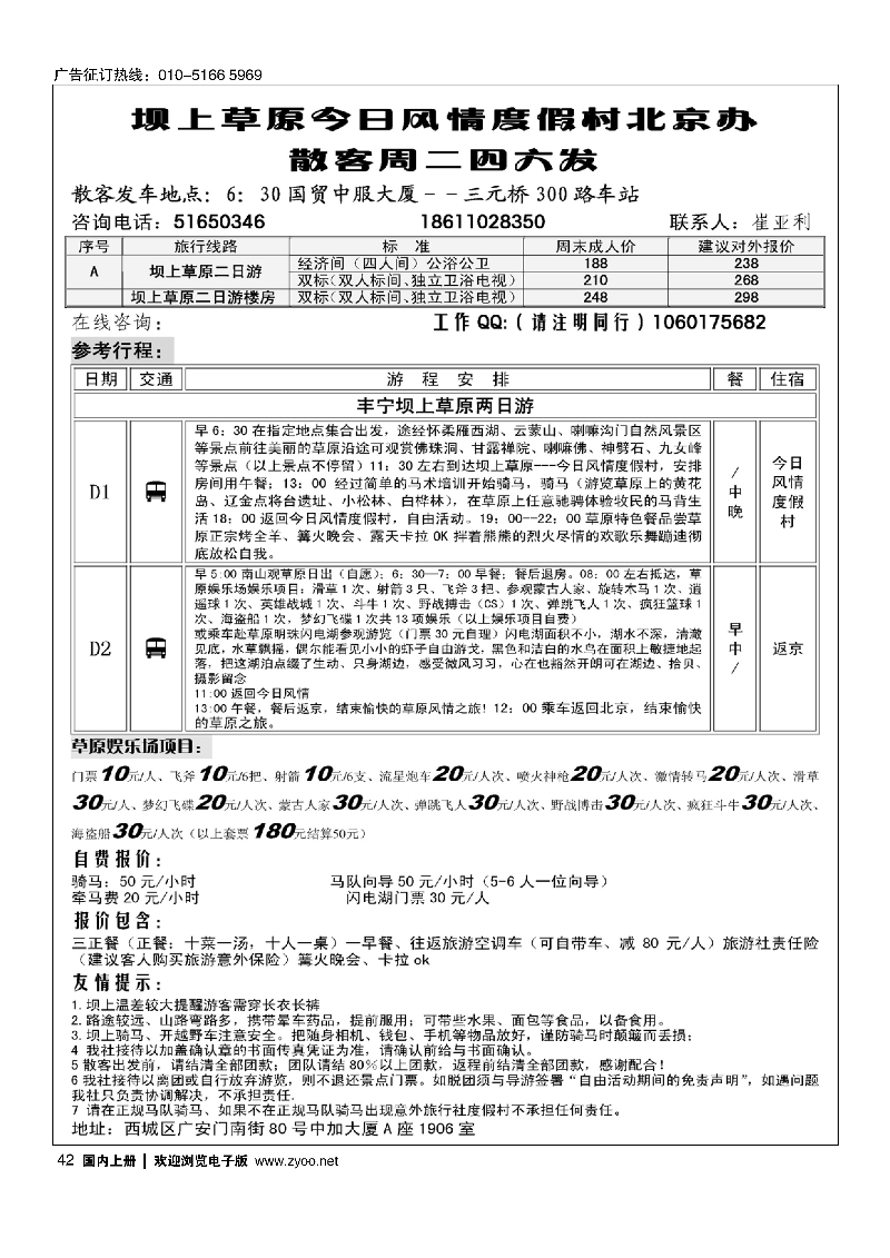 42坝上草原今日风情