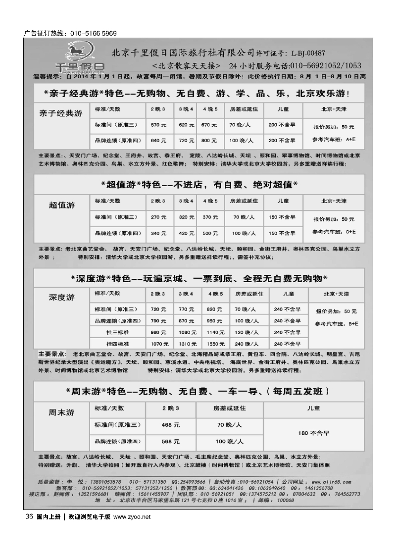 36北京千里假日散客集散中心