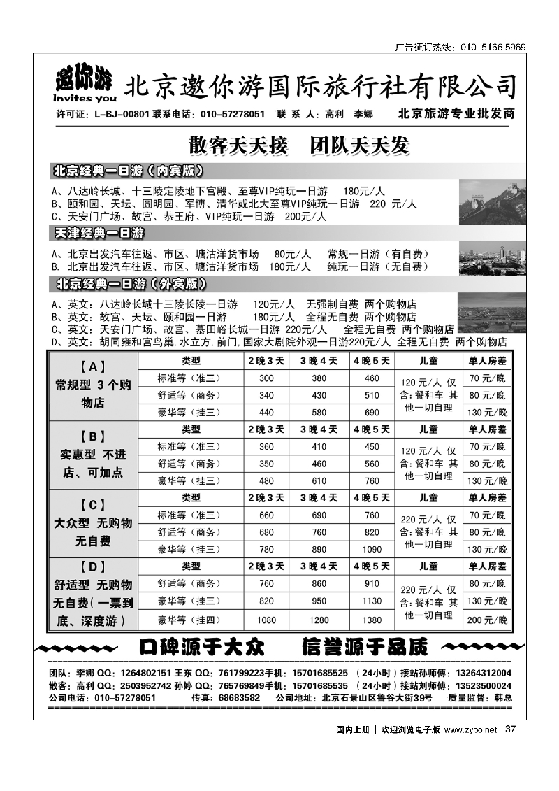 37邀你游·北京旅游专业批发商