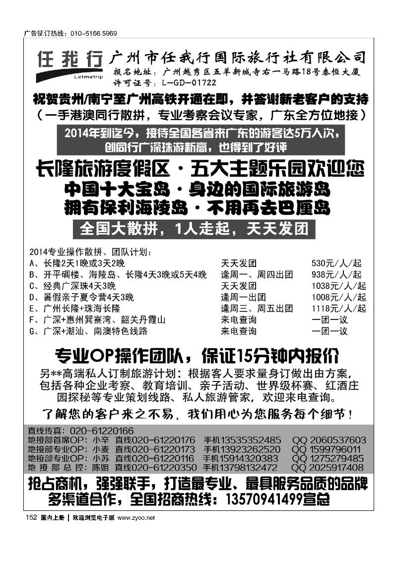 152广州市任我行国际旅行社——广东全方位地接
