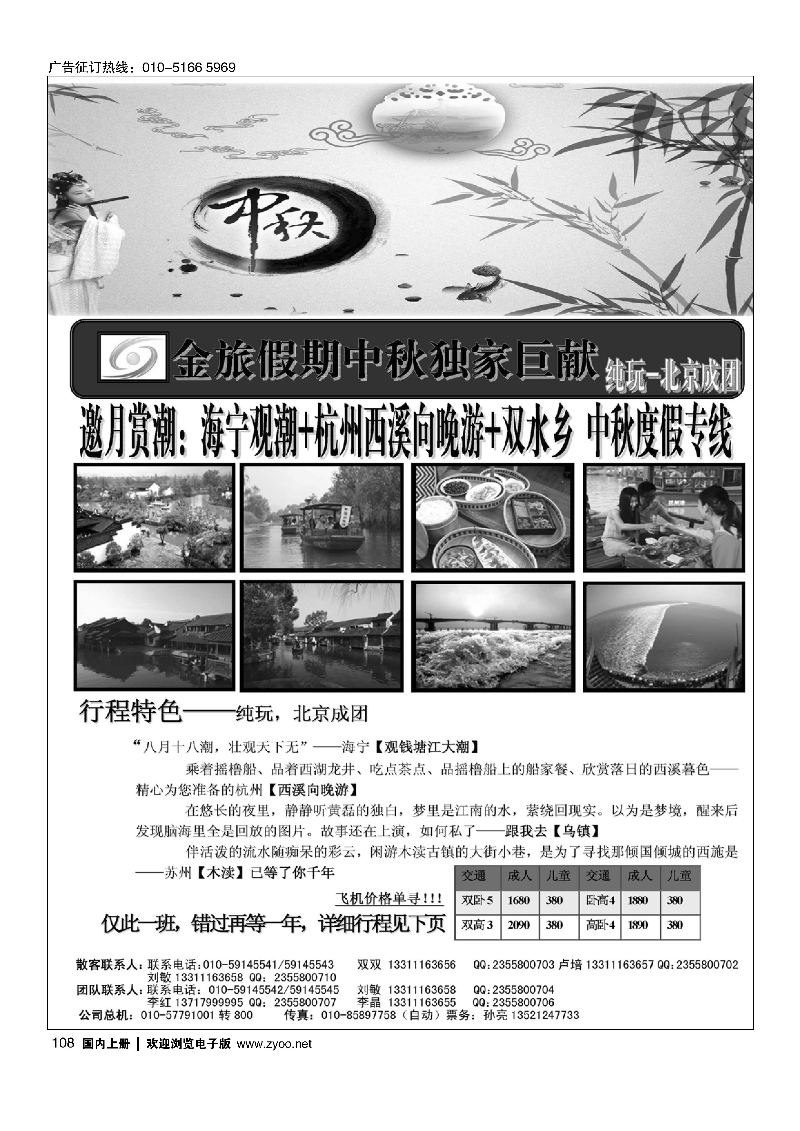 108北京金旅-金旅假期-大华东